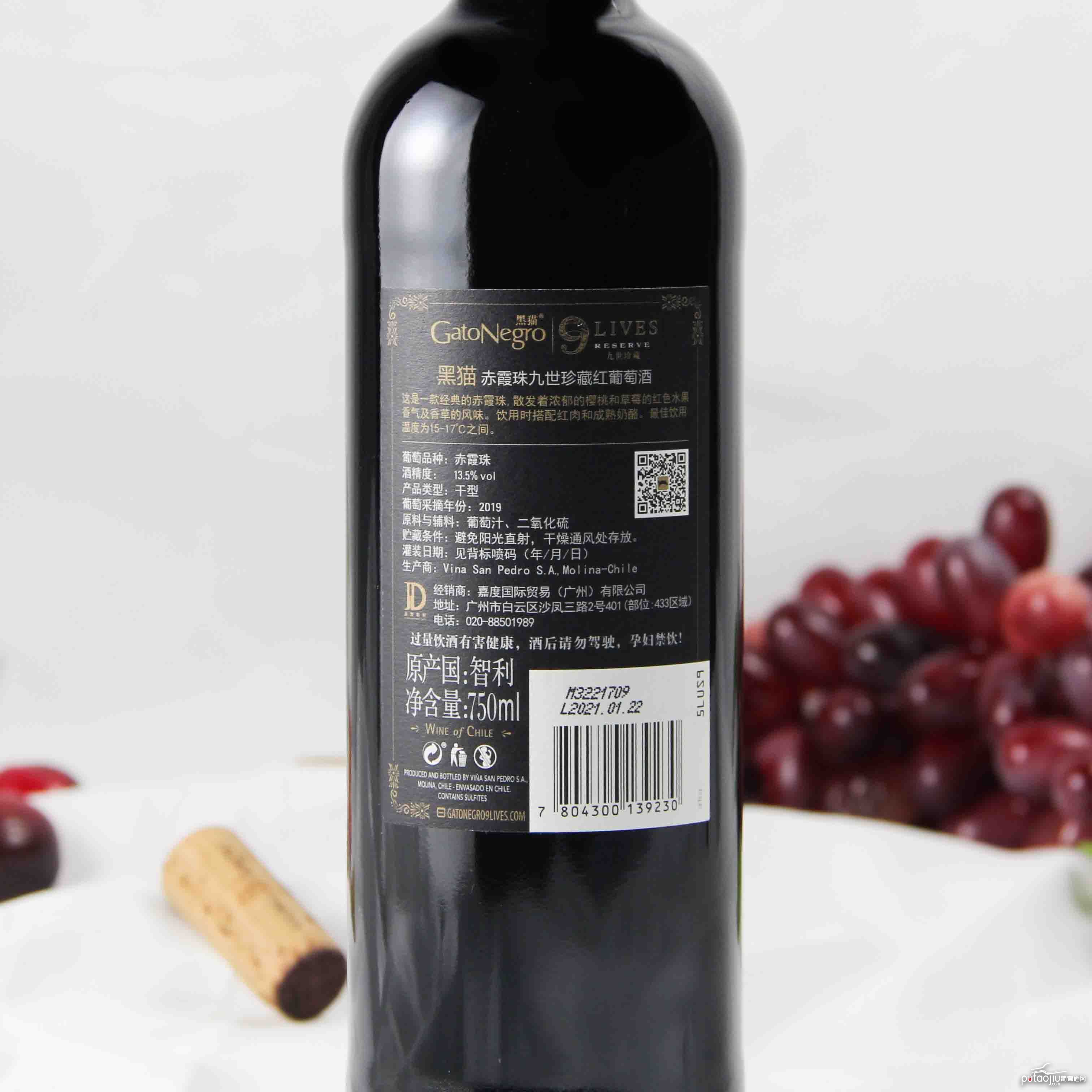 智利中央山谷黑猫赤霞珠九世珍藏红葡萄酒红酒