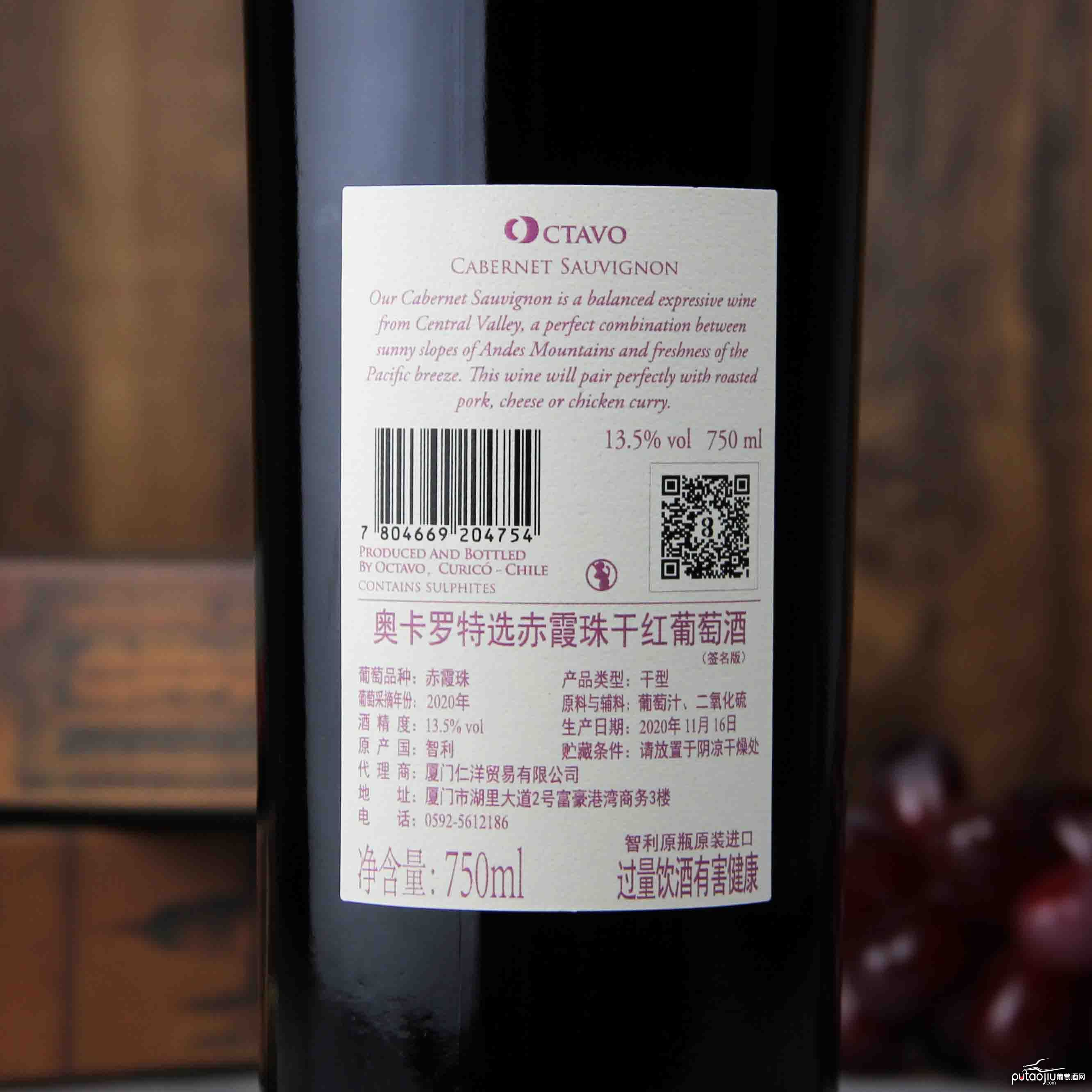 智利中央山谷奥卡罗特选赤霞珠干红葡萄酒