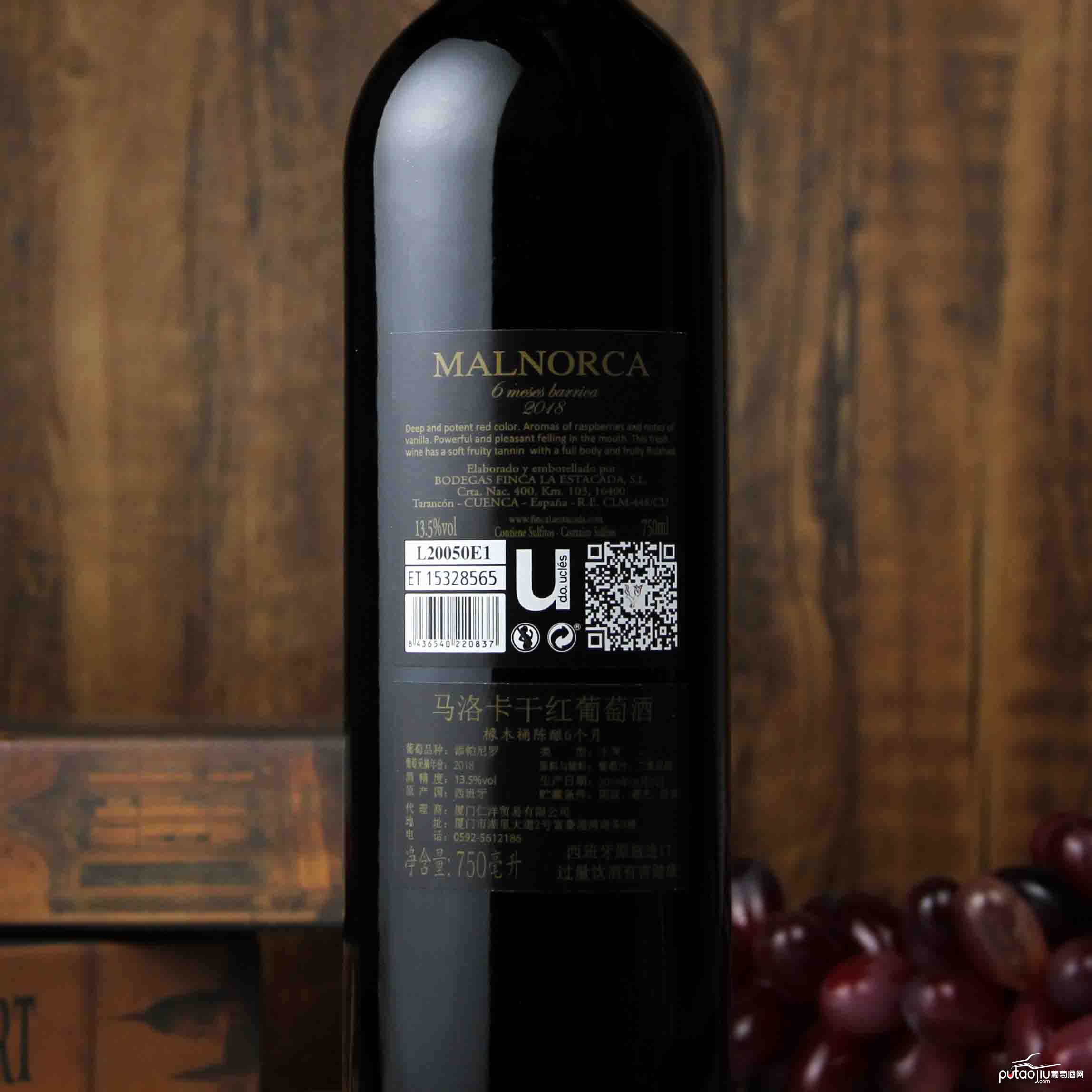 西班牙乌克莱斯马洛卡干红葡萄酒（6个月桶）