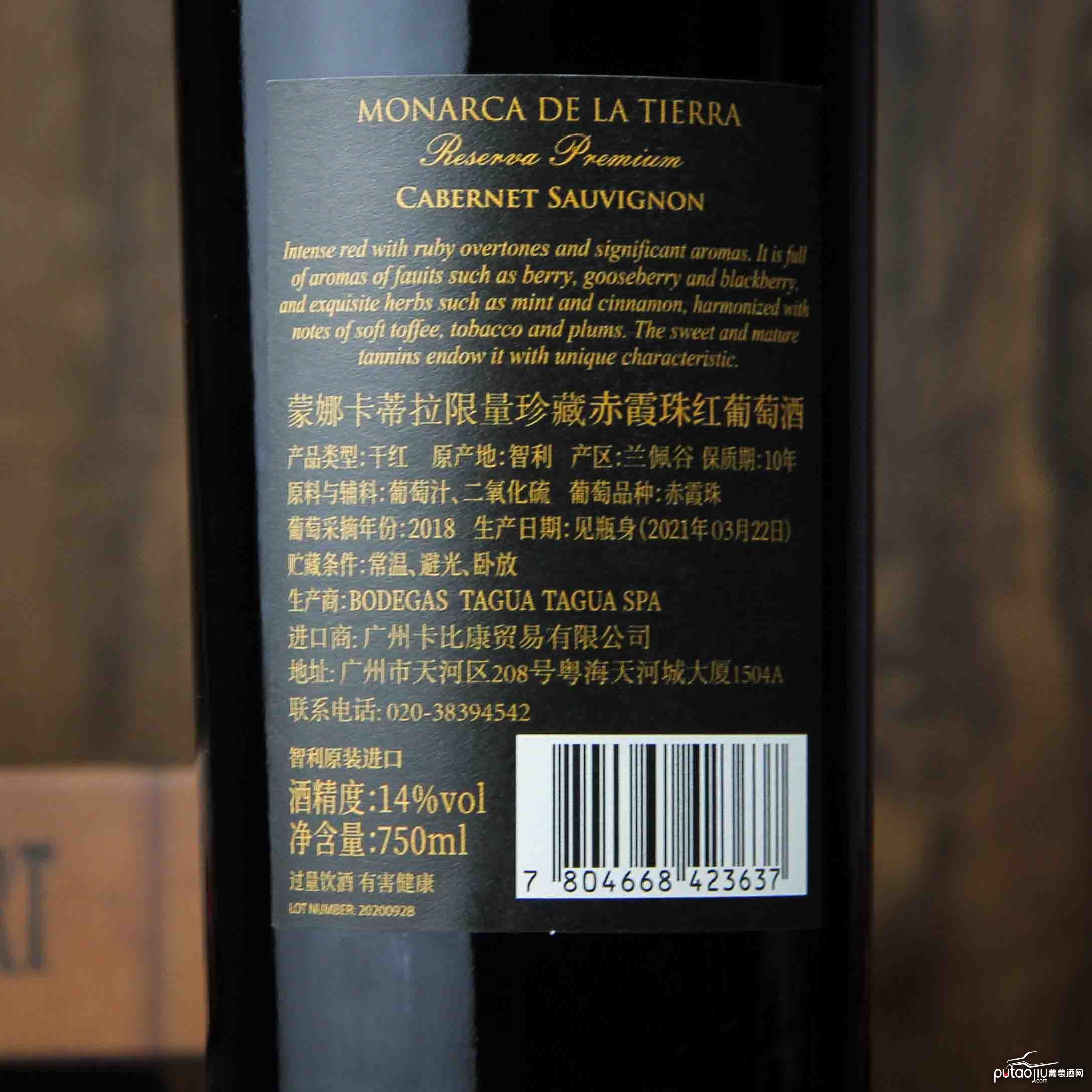 智利兰佩谷蒙娜卡蒂拉限量珍藏赤霞珠红葡萄酒