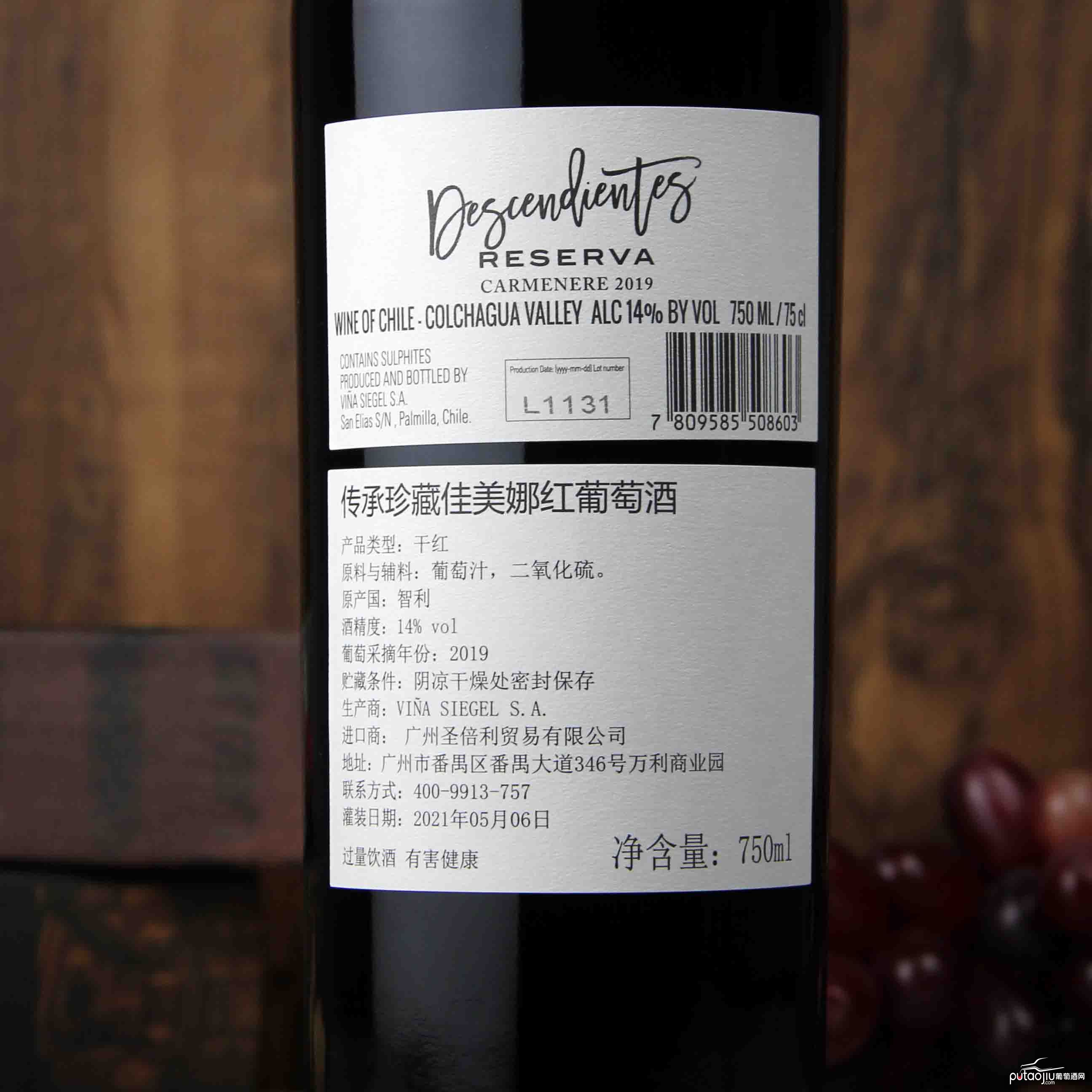 智利空加瓜谷西格尔酒庄传承珍藏佳美娜红葡萄酒红酒
