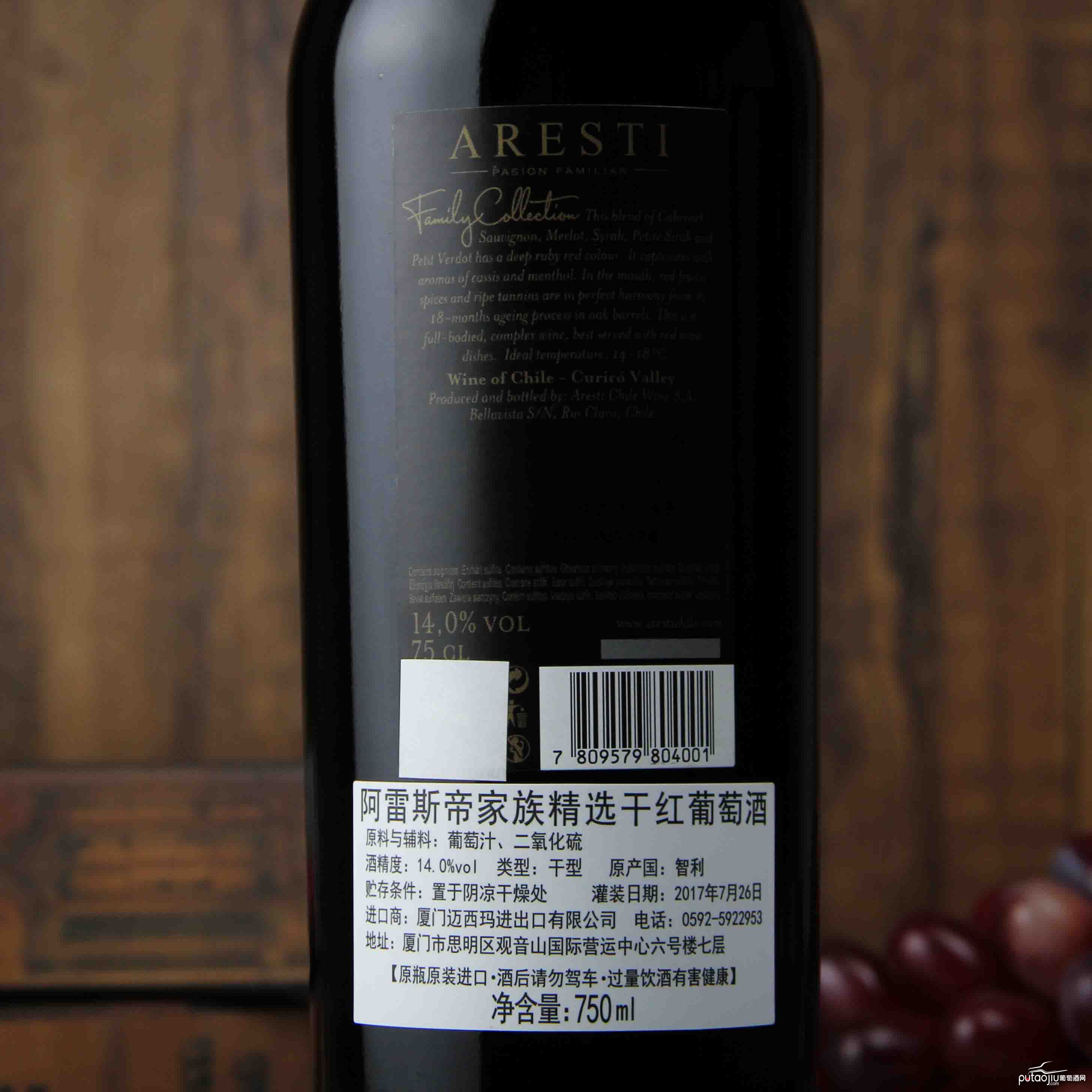 智利中央山谷阿雷斯帝国家族精选干红葡萄酒