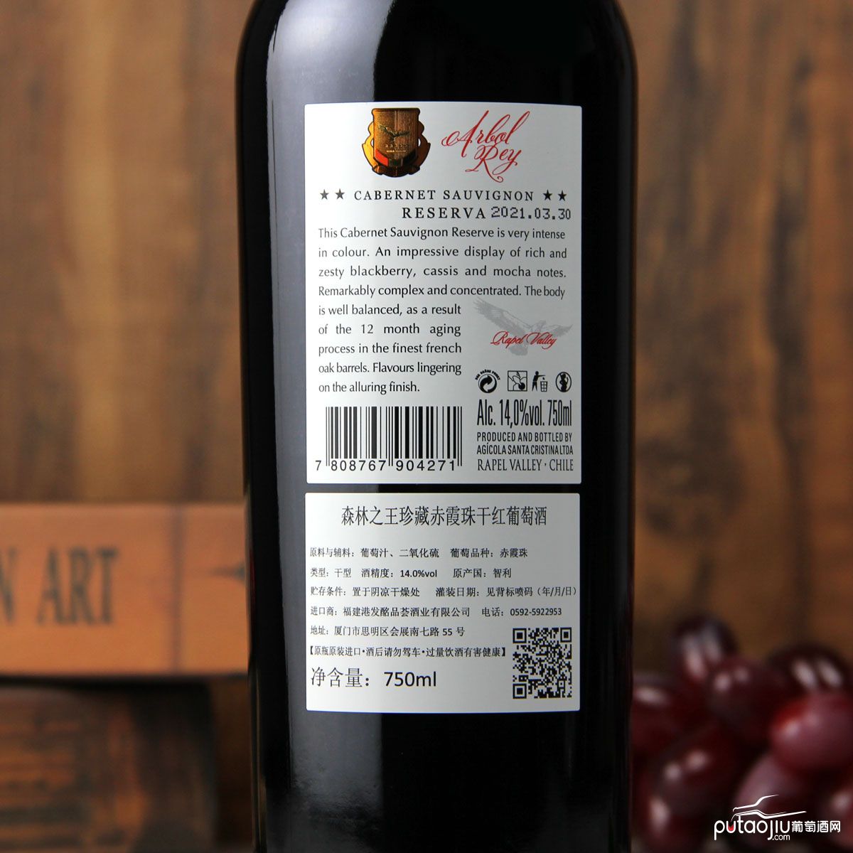 智利拉佩尔谷森林之王珍藏赤霞珠干红葡萄酒