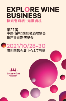 中國(深圳)國際名酒博覽會
