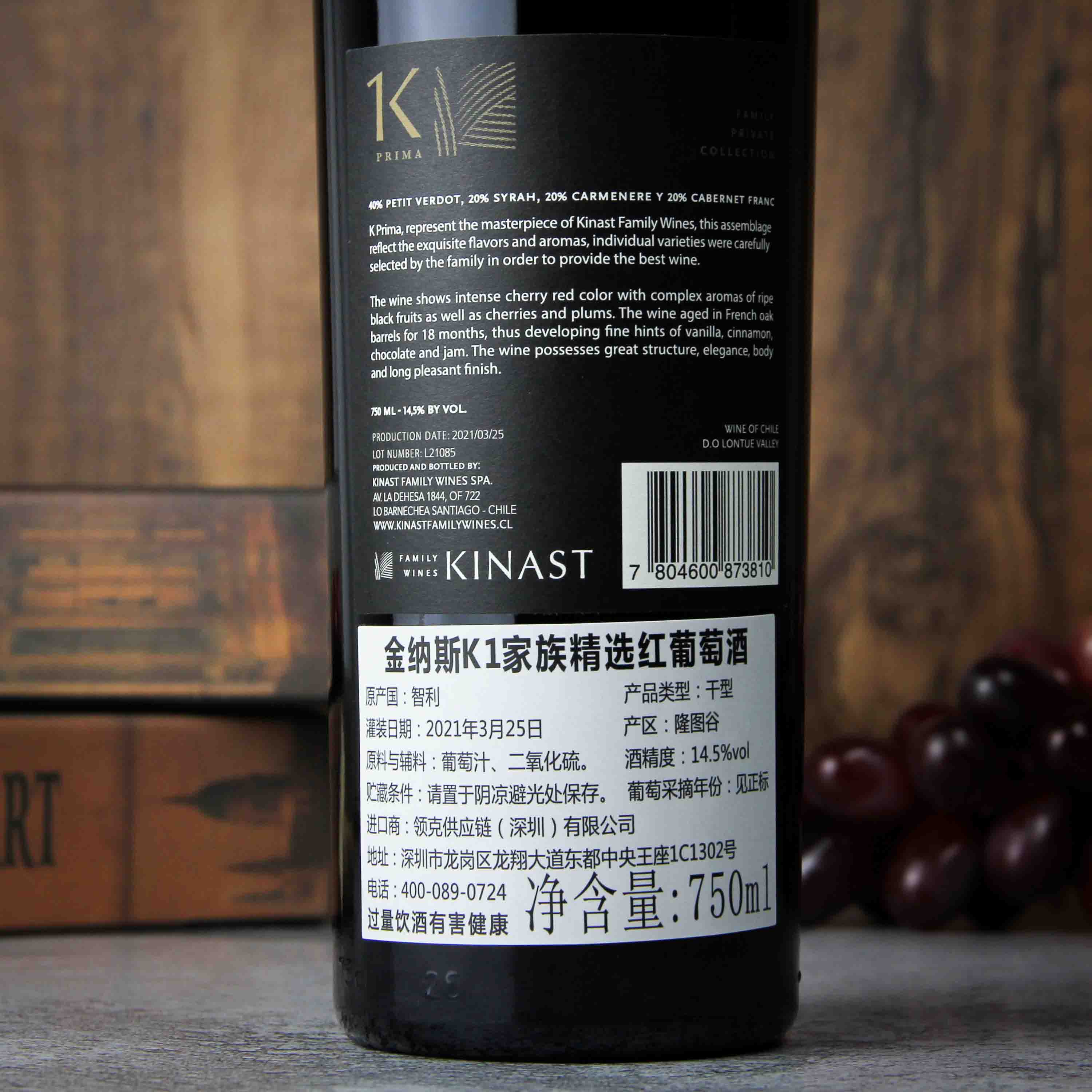 智利金納斯家族酒莊隆圖谷K1至尊限量干紅葡萄酒