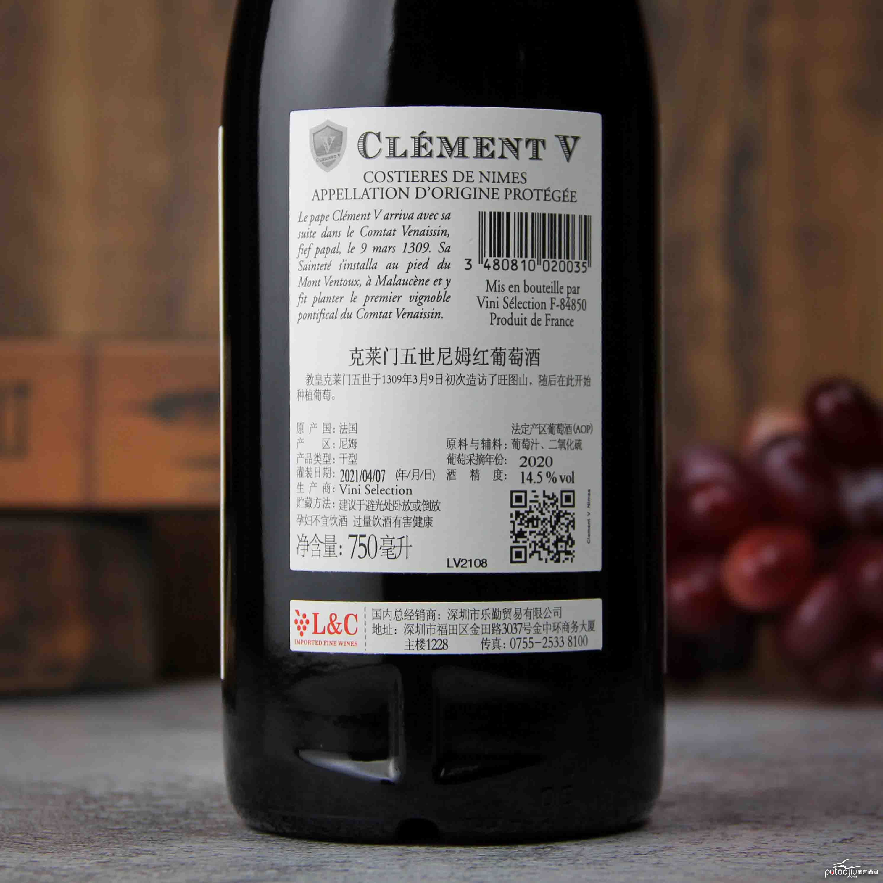 法国克莱门五世 尼姆红葡萄酒