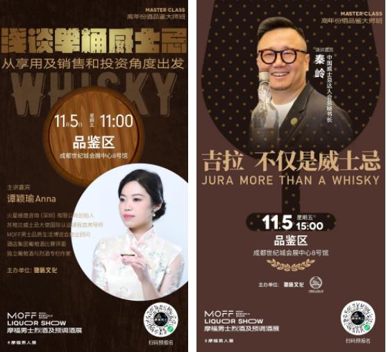 11月5-7日成都，三天七场品鉴会，两大主题论坛+一场金酒DIY体验课，你报名了没？