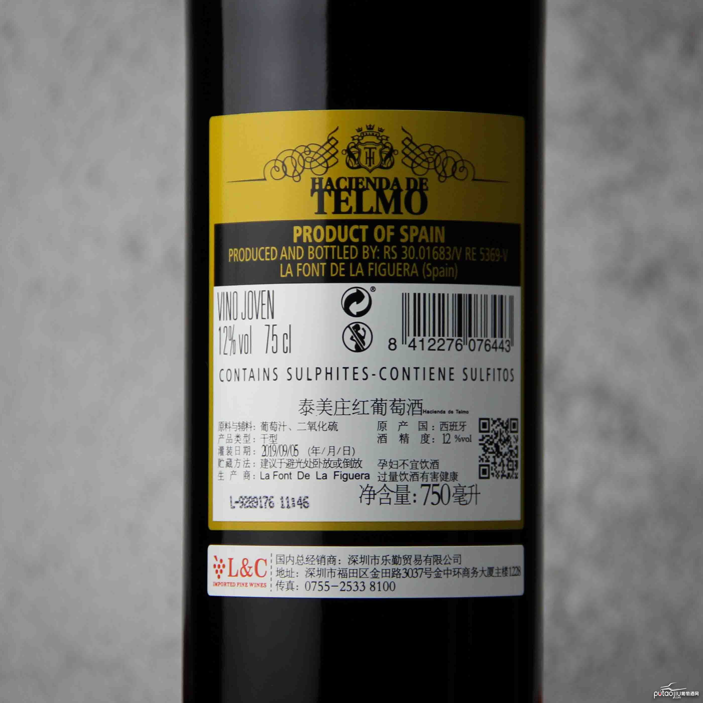 西班牙泰美庄红葡萄酒
