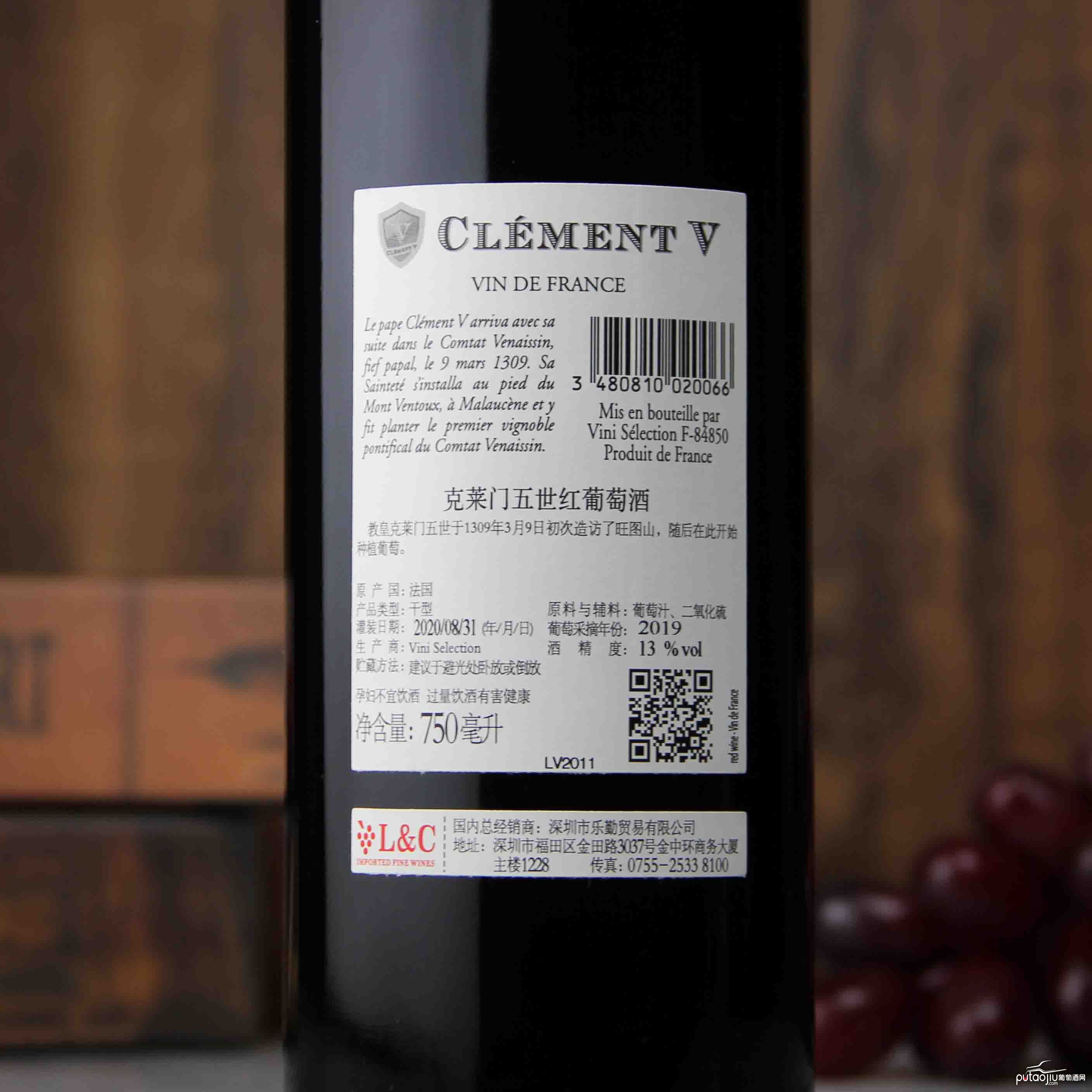 法国克莱门五世红葡萄酒