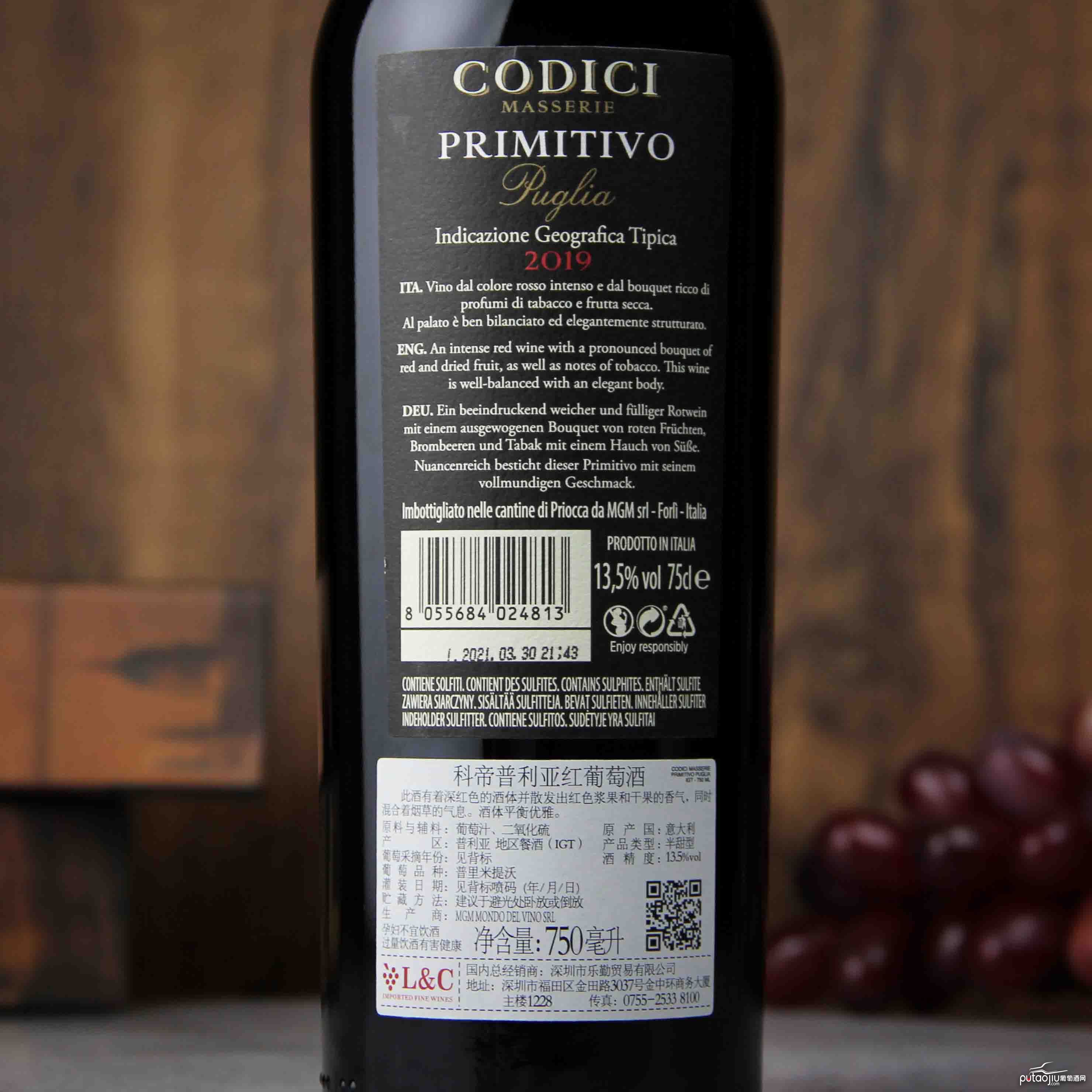 意大利科帝普利亚红葡萄酒
