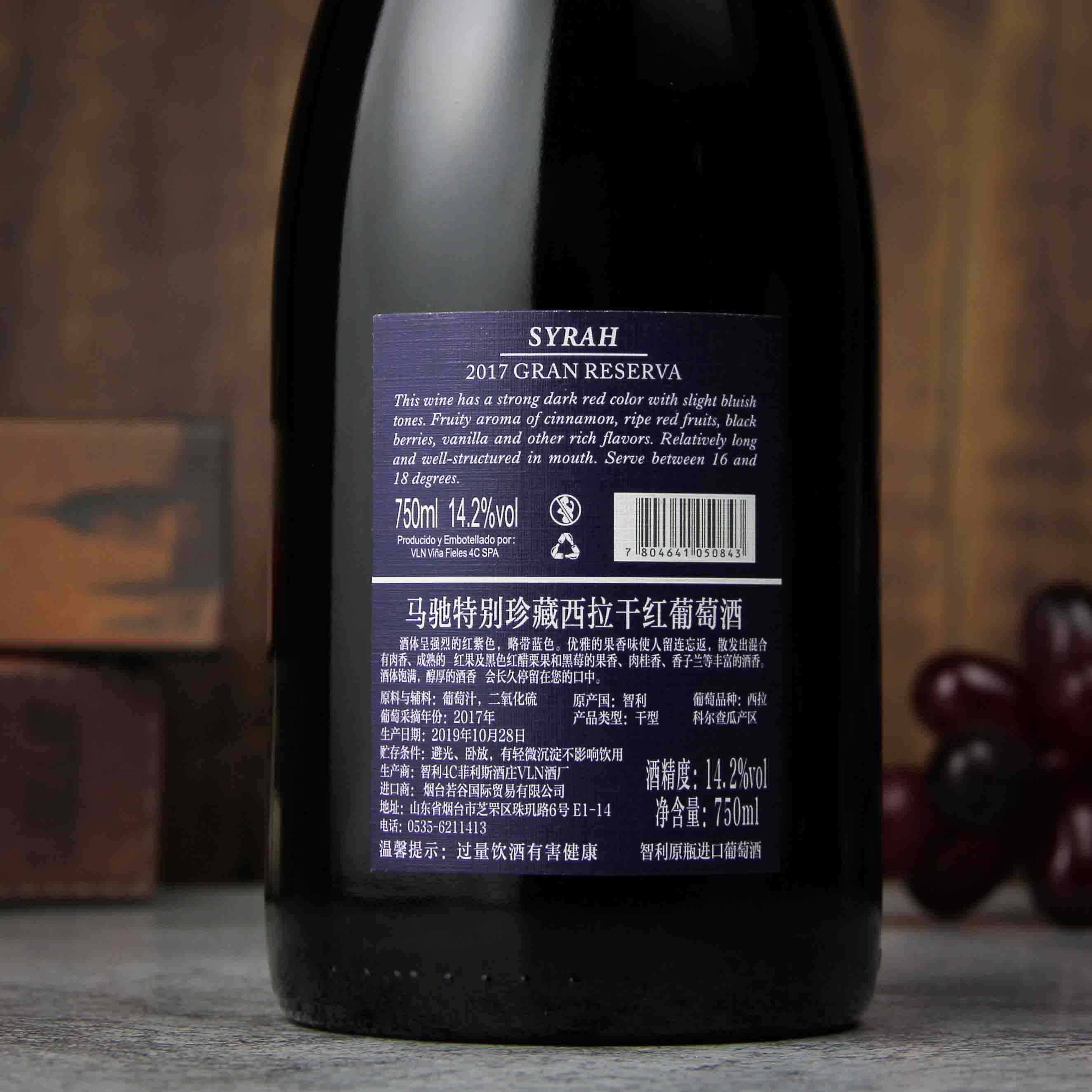 智利科尔查瓜谷马驰特别珍藏西拉干红葡萄酒红酒