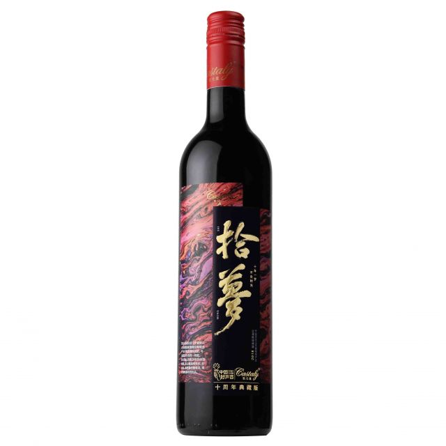 中國寧夏凱仕麗拾夢干紅葡萄酒（典藏版）750ml