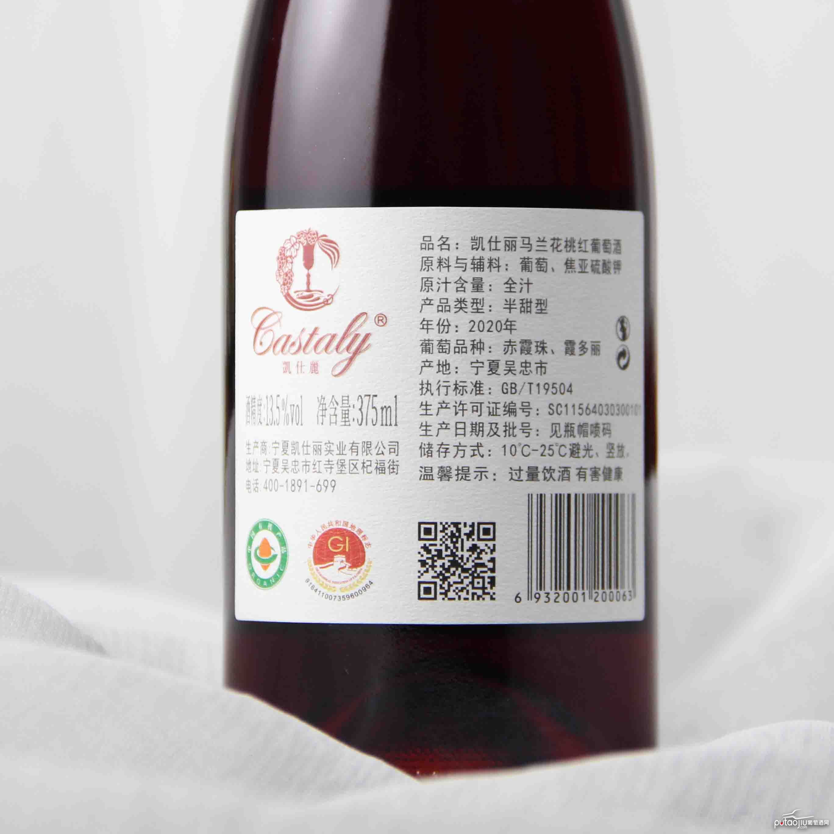 中国宁夏凯仕丽马兰花桃红葡萄酒2020 375ml