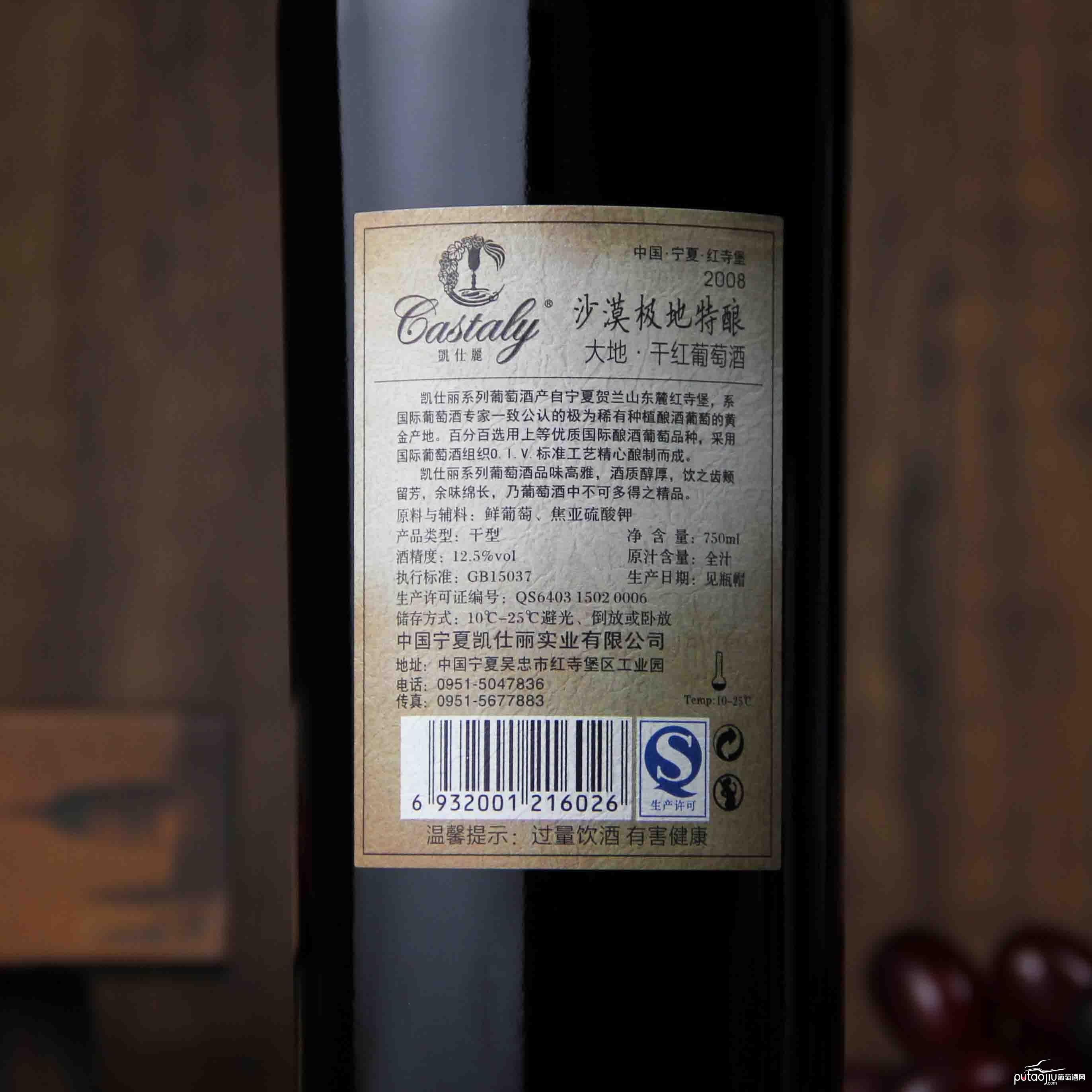 中国宁夏凯仕丽大地干红葡萄酒750ml
