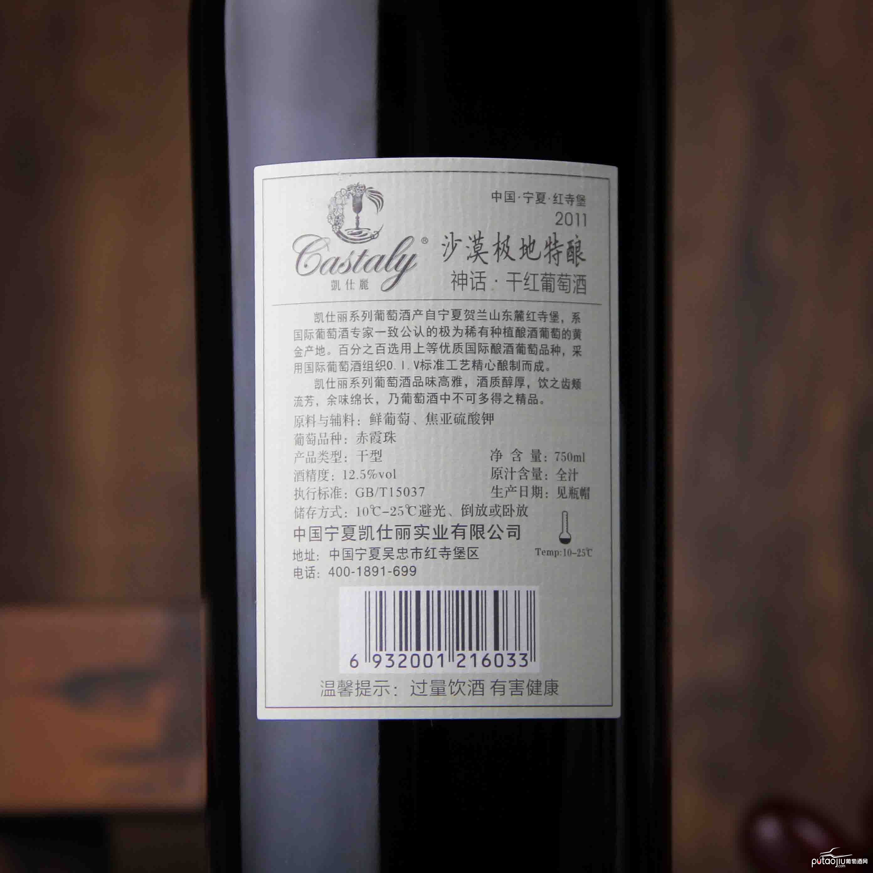 中国宁夏凯仕丽神话干红葡萄酒2011 750ml
