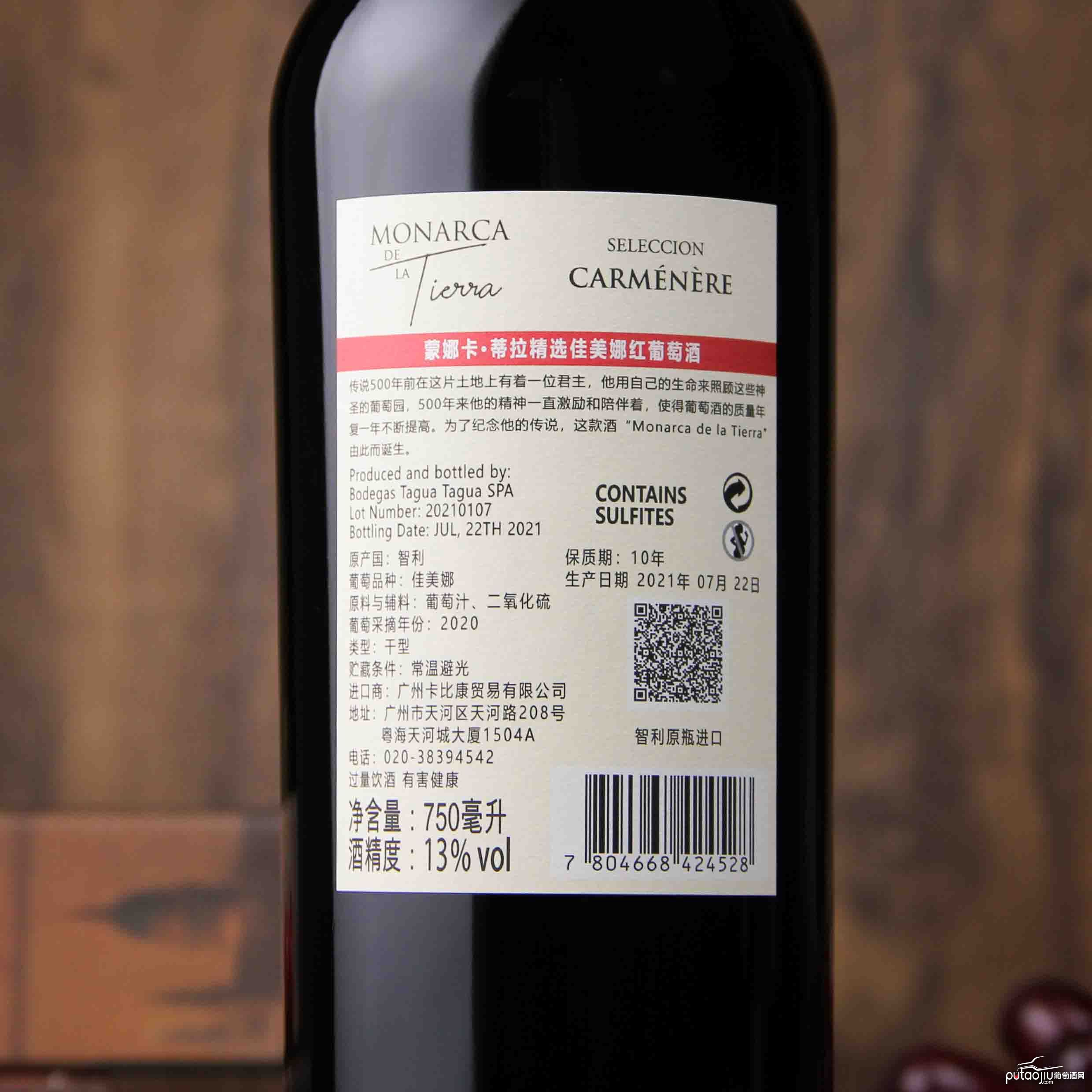 智利中央山谷蒙娜卡蒂拉精选佳美娜红葡萄酒红酒