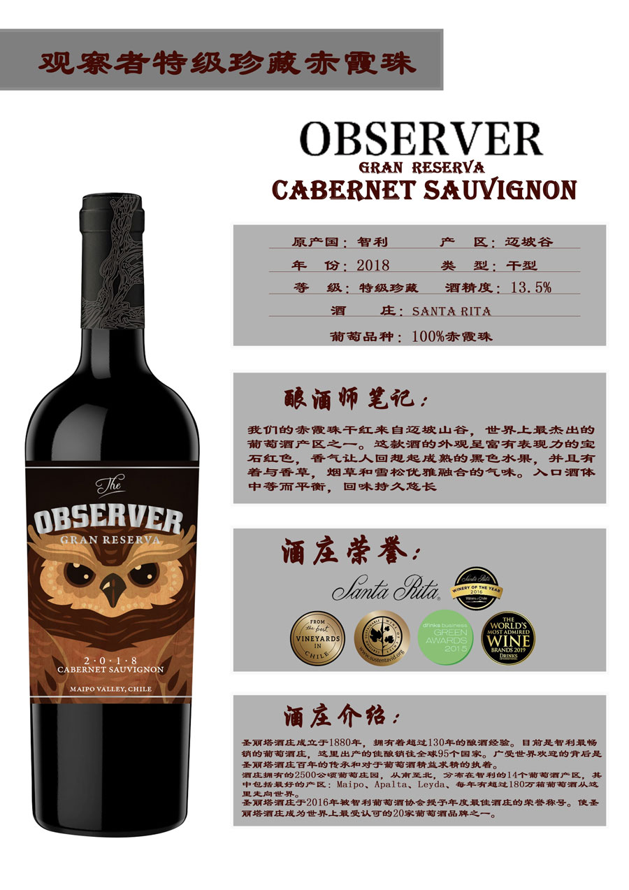 苏安蒂诺酒庄|Observer观察者 