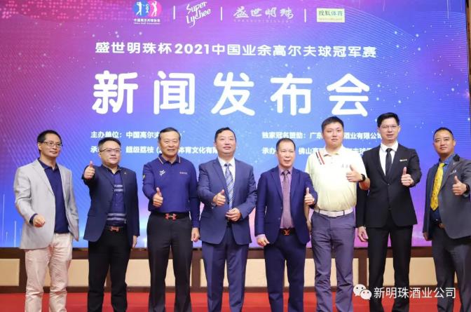 “盛世明珠杯” 2021年中国业余高尔夫球赛冠军赛盛大开幕