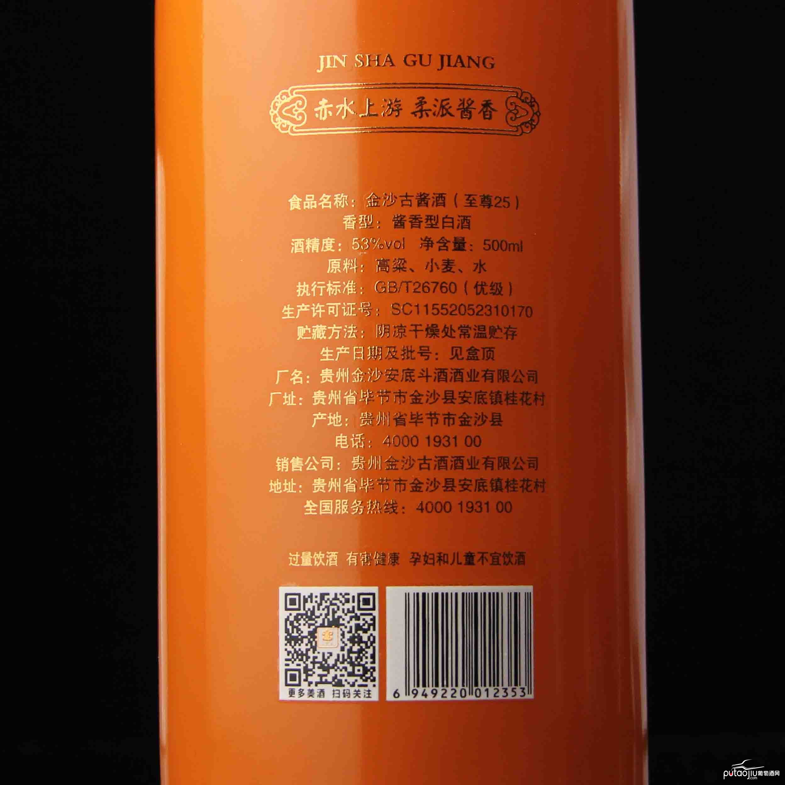 中国贵州金沙古酱酱香型白酒