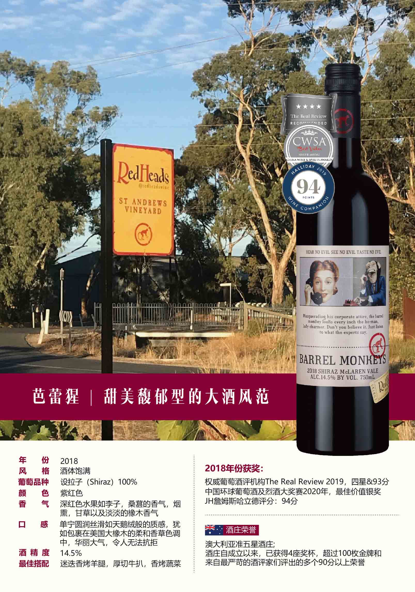 澳大利亚红头酒庄芭蕾猩红葡萄酒 2018