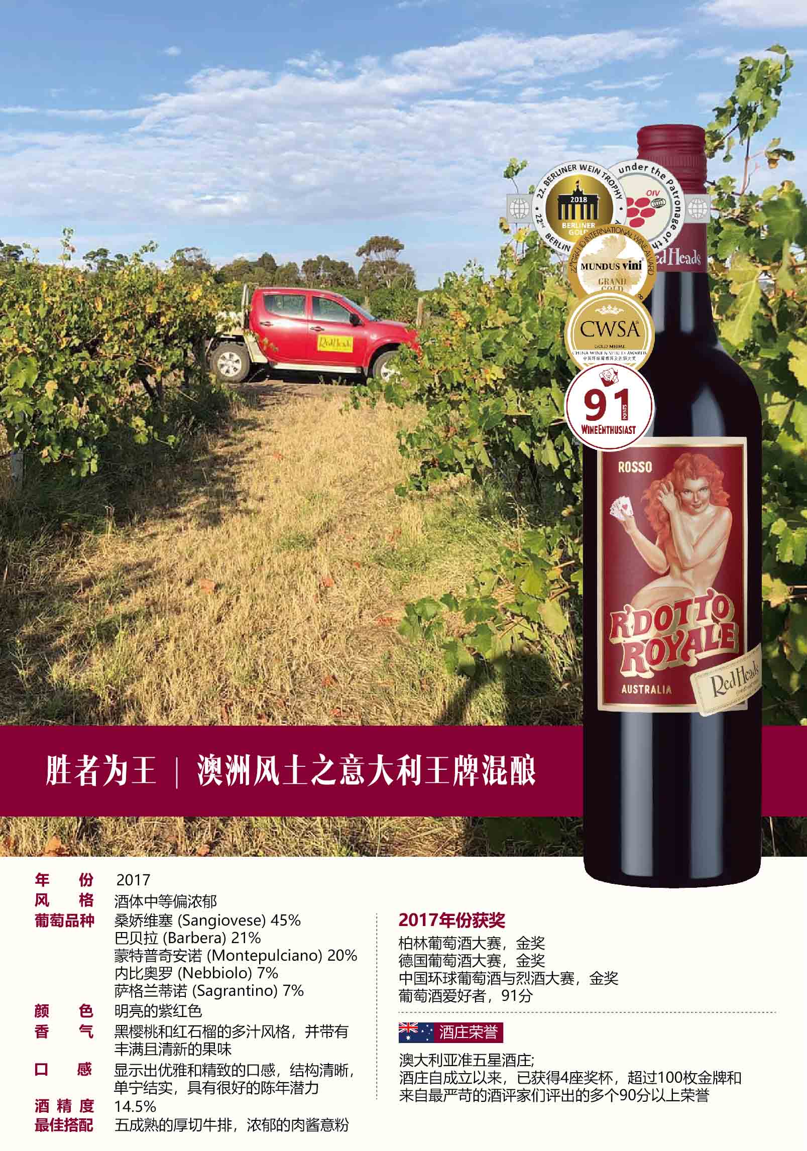 澳大利亚红头酒庄胜者为王红葡萄酒 2017