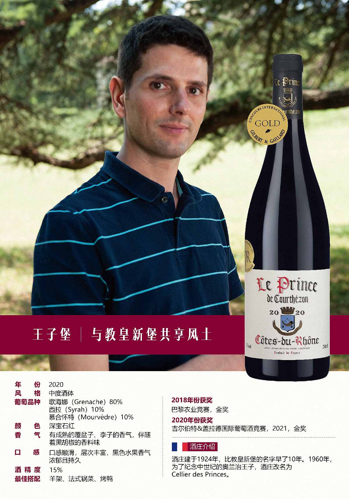 法国王子堡罗纳河谷红葡萄酒 2020