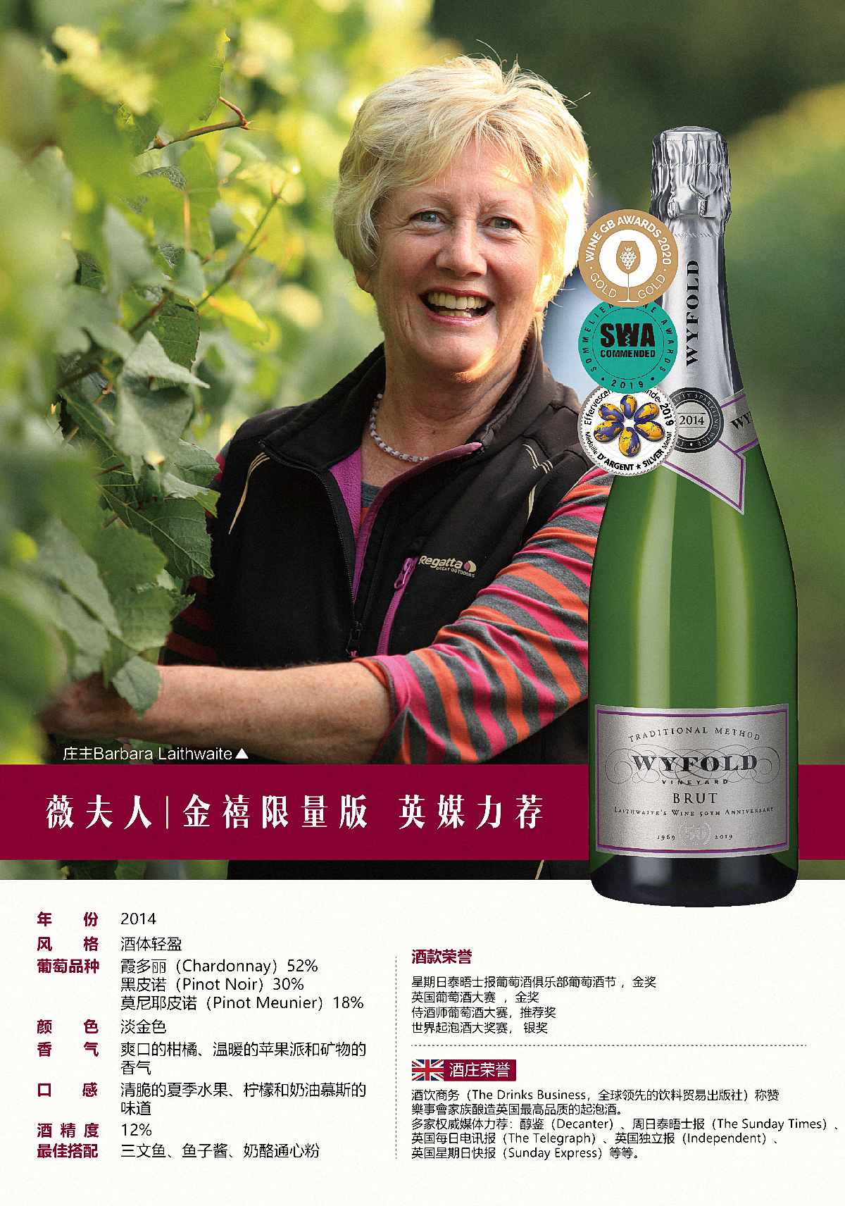 英国薇夫人50周年限定版白起泡葡萄酒2014