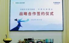 中粮长城酒业与中国东方演艺集团签署战略合作协议