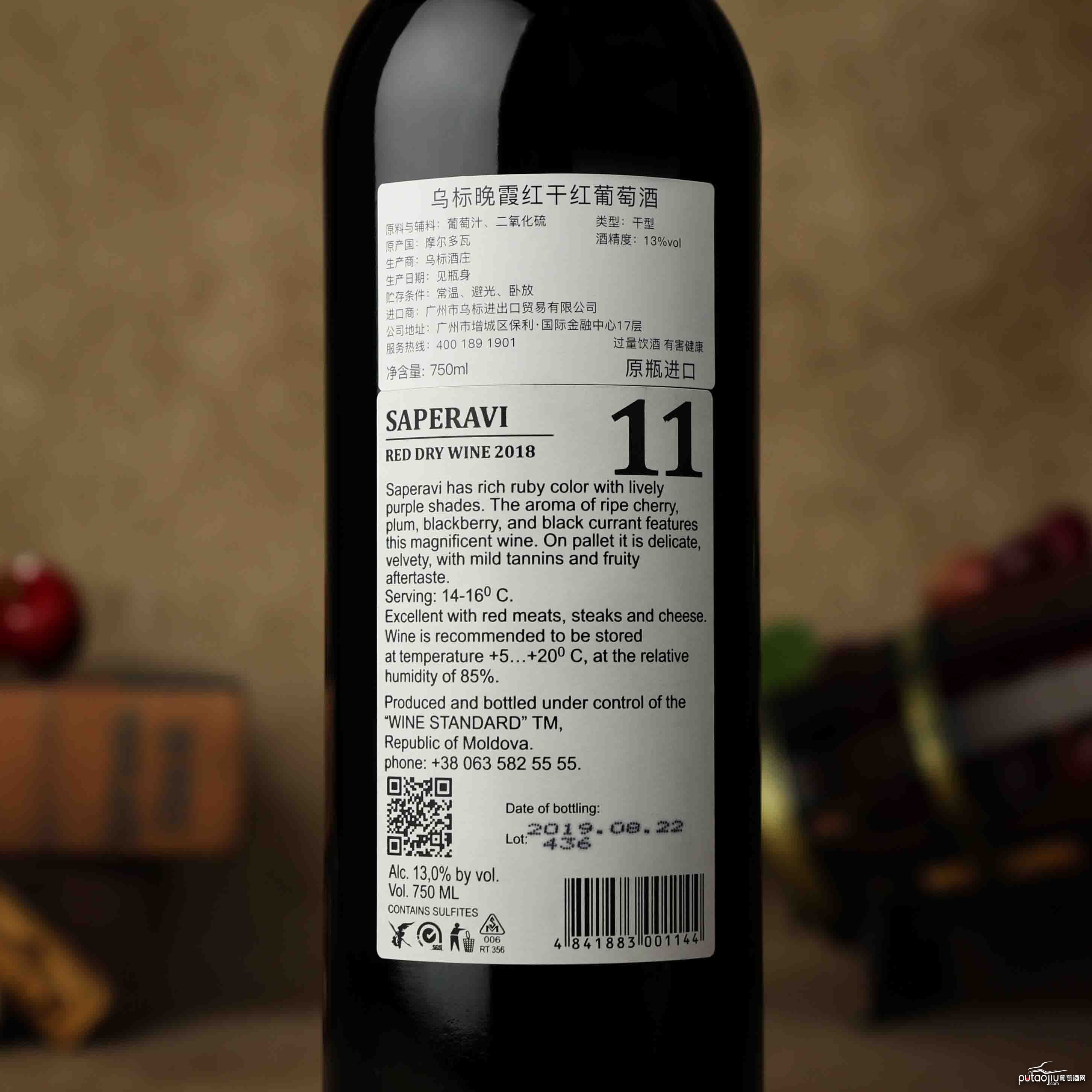 摩尔多瓦乌标晚霞红干红葡萄酒（11号）