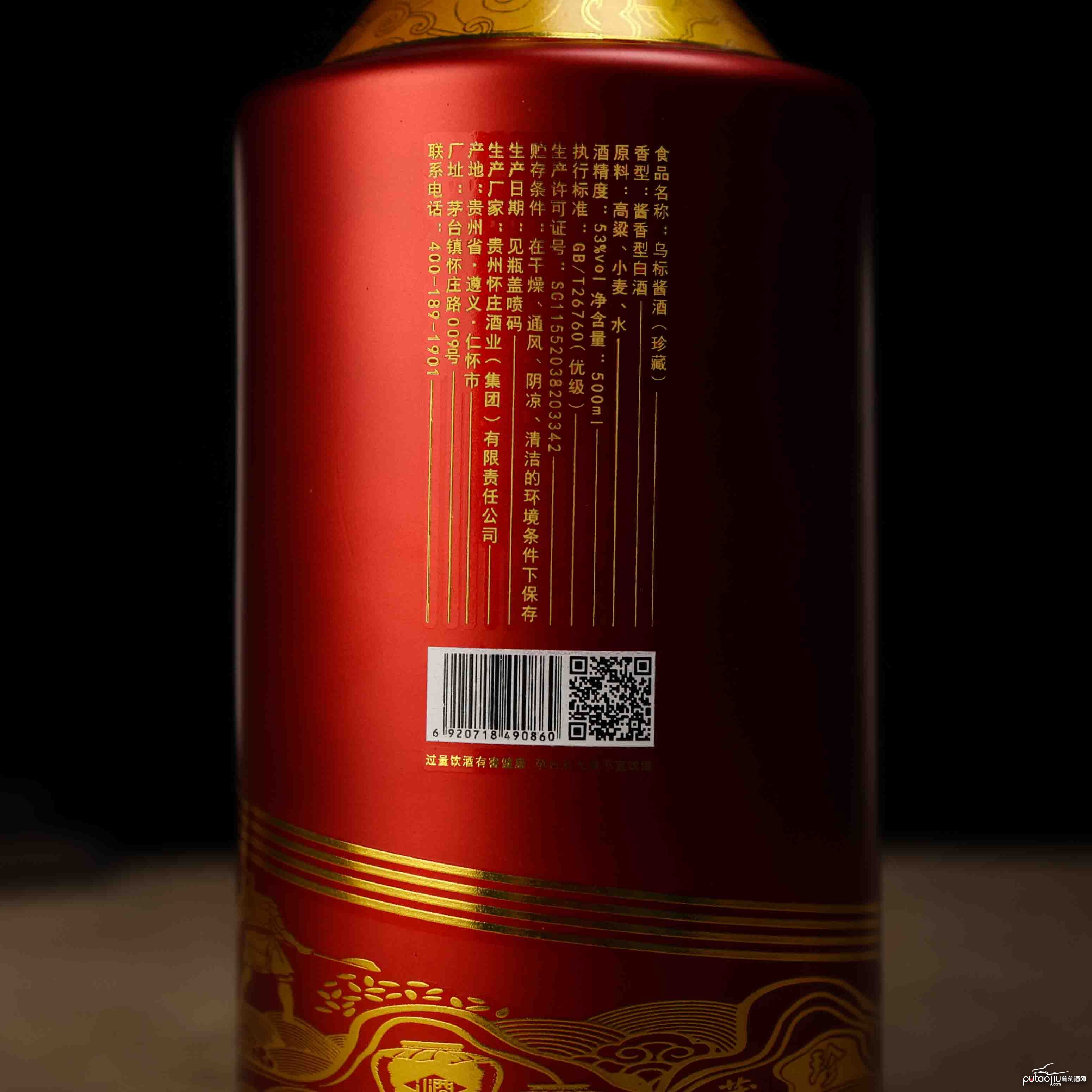 中国茅台镇怀庄酒业乌标酱酒5年（新）酱香型 白酒