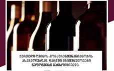 格鲁吉亚国家葡萄酒局坚持促进优质葡萄酒的生产