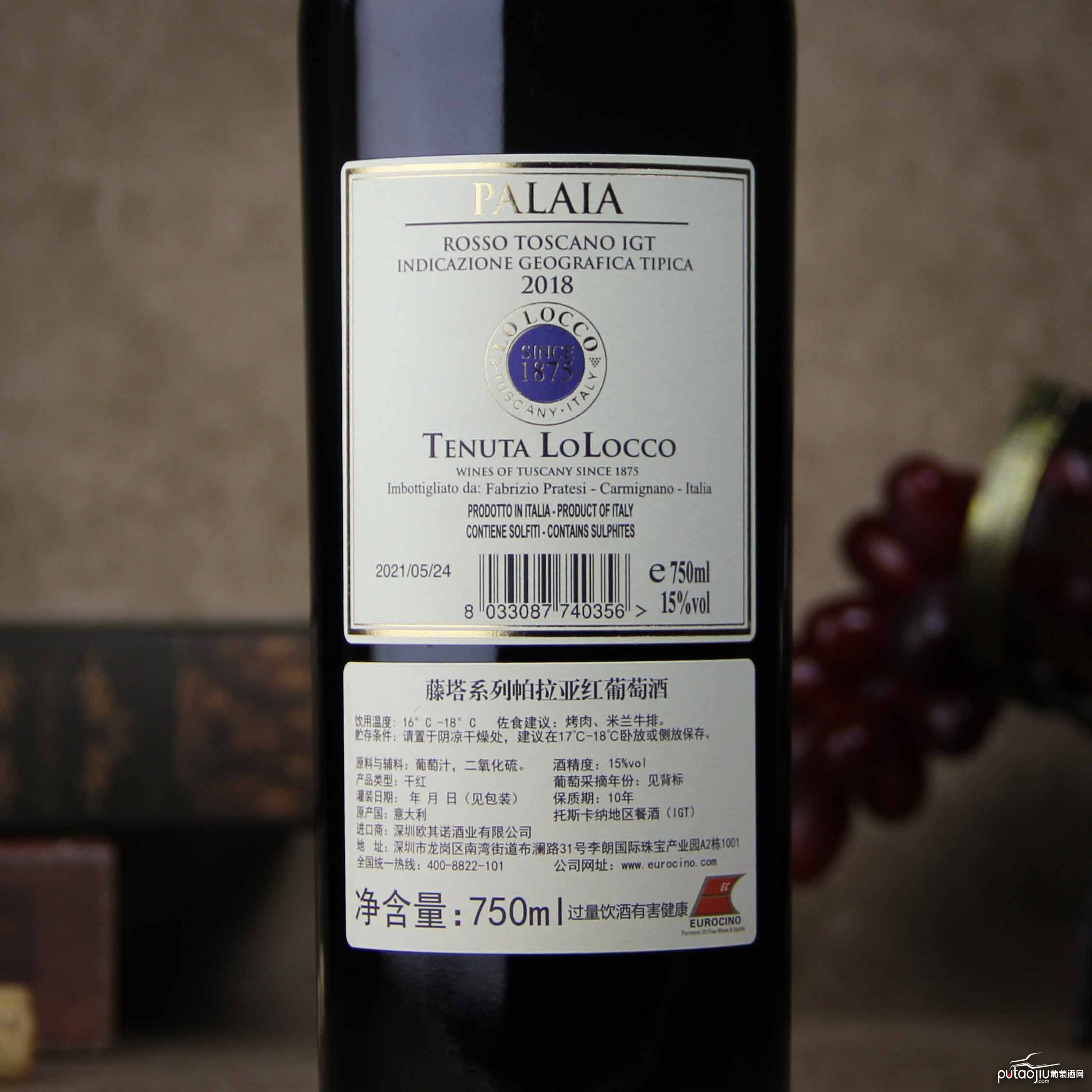 意大利菩瑞思酒庄帕拉亚红葡萄酒
