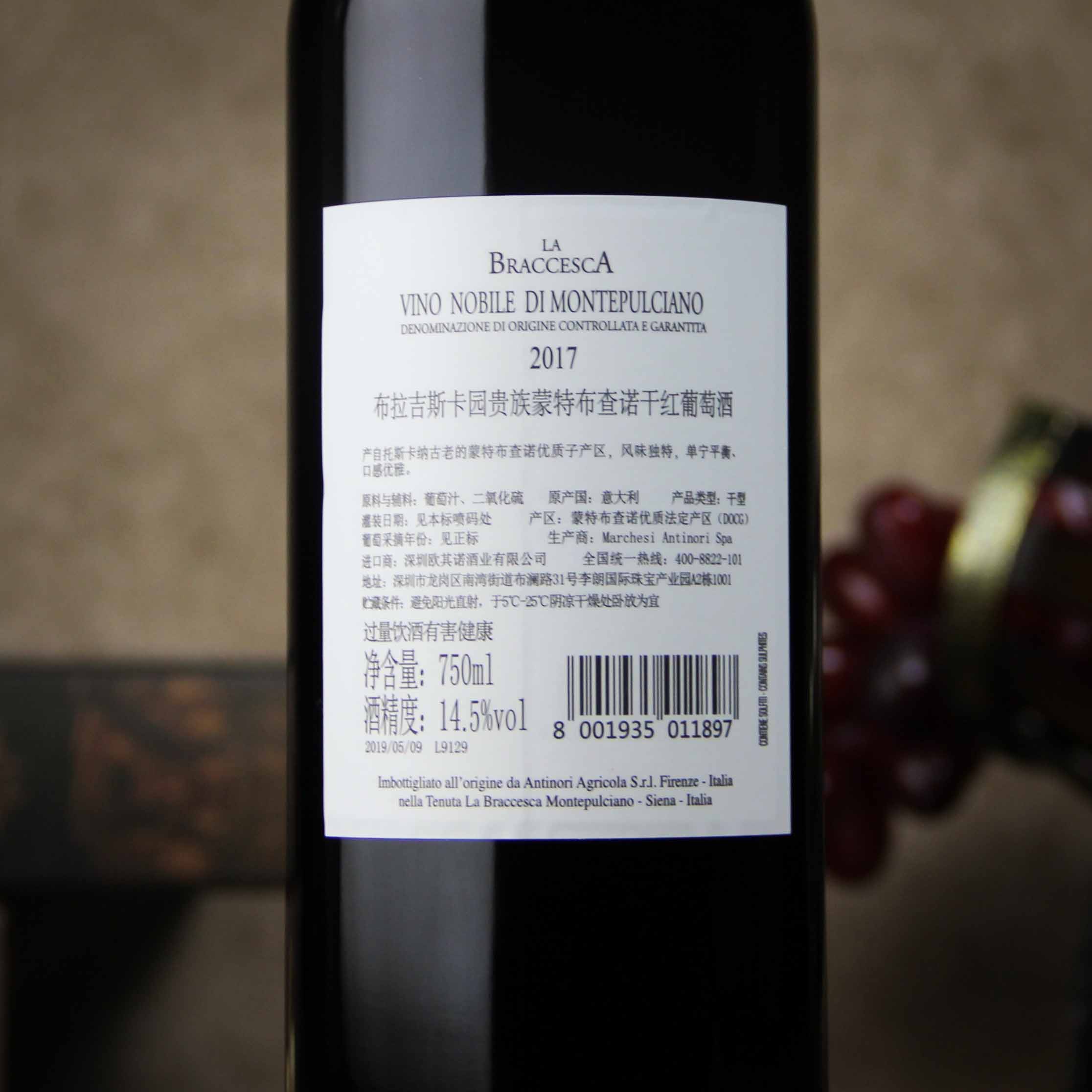 意大利布拉吉斯卡园 贵族蒙特布查诺干红葡萄酒