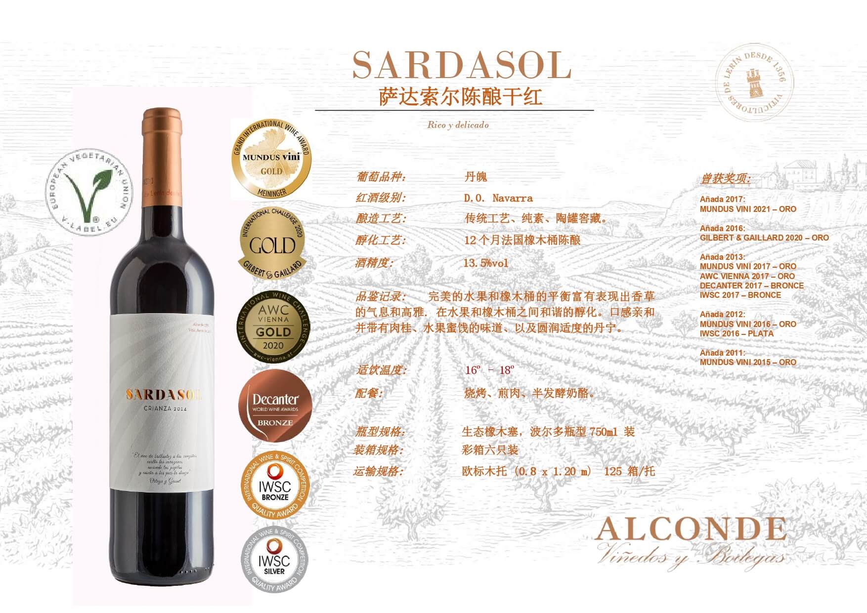 西班牙纳瓦拉阿尔康德酒庄萨达索尔陈酿干红葡萄酒