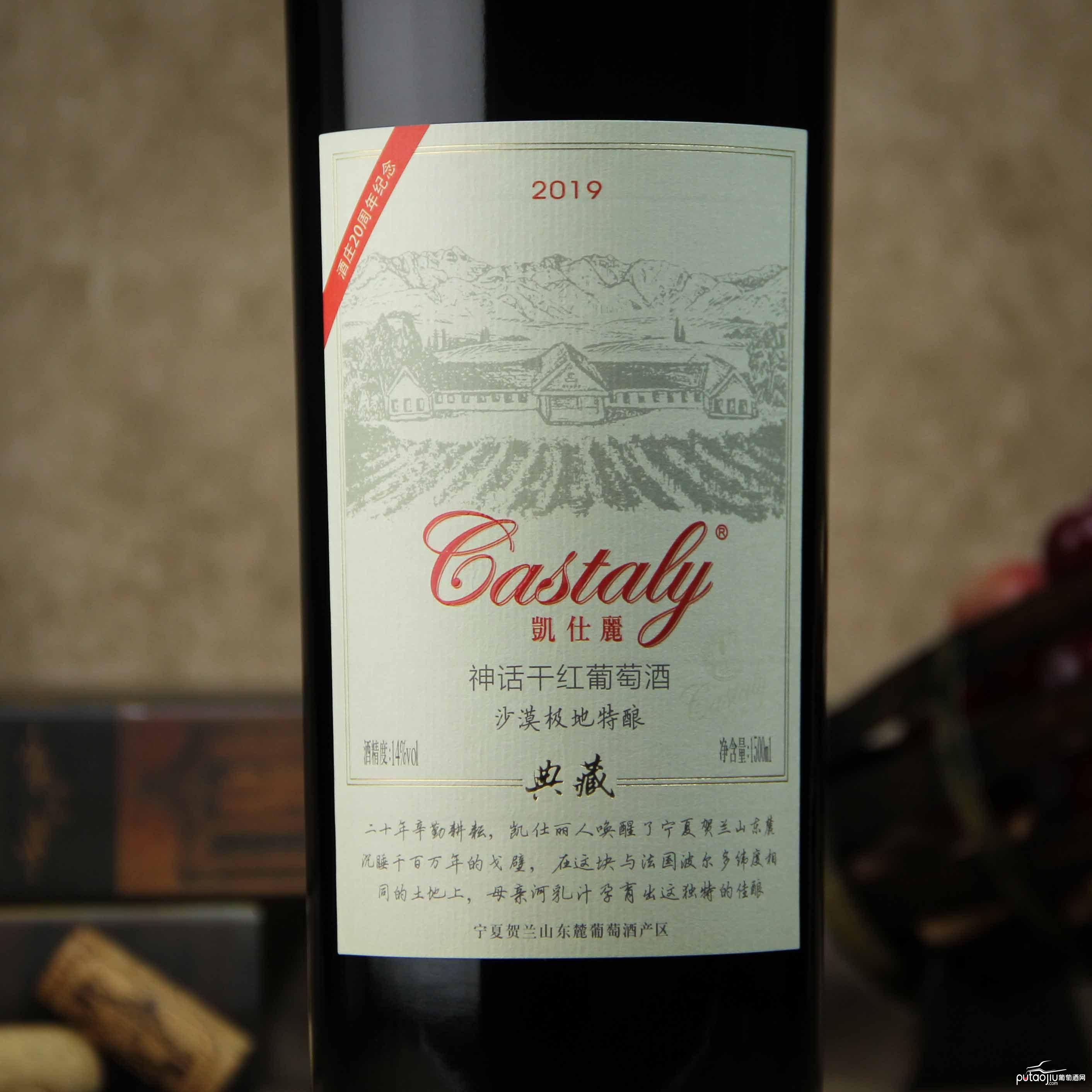 中国宁夏神话干红葡萄酒 2019 1500ml