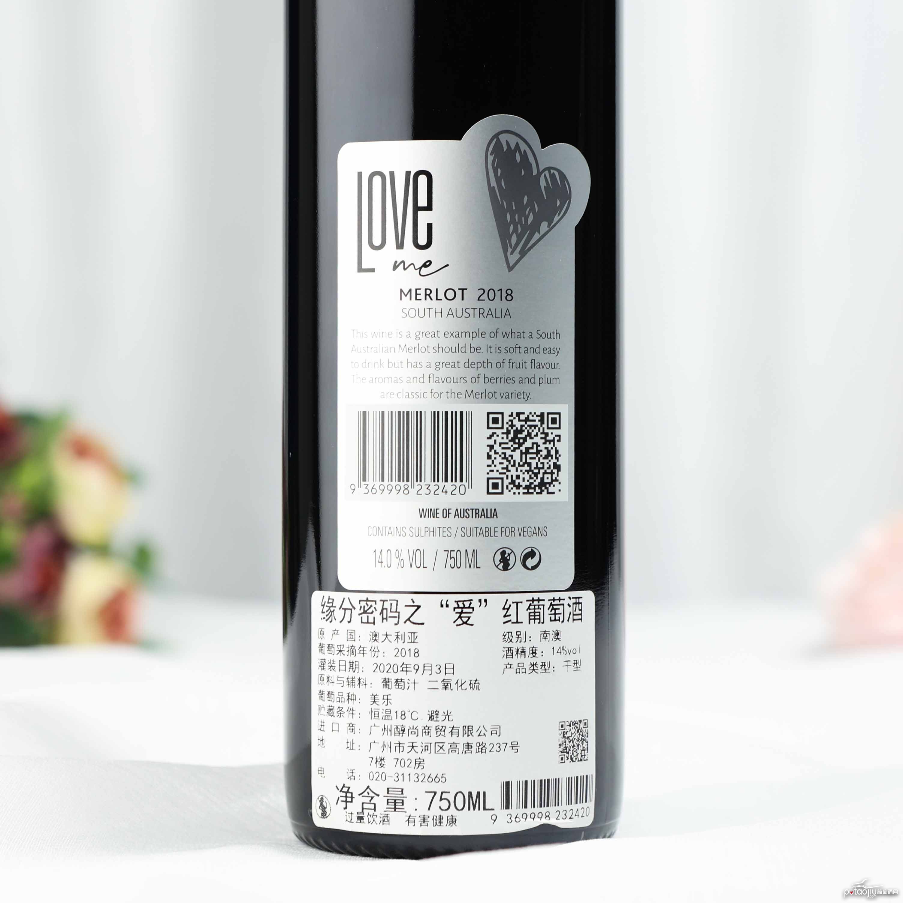 澳大利亚缘分密码之“爱”红葡萄酒