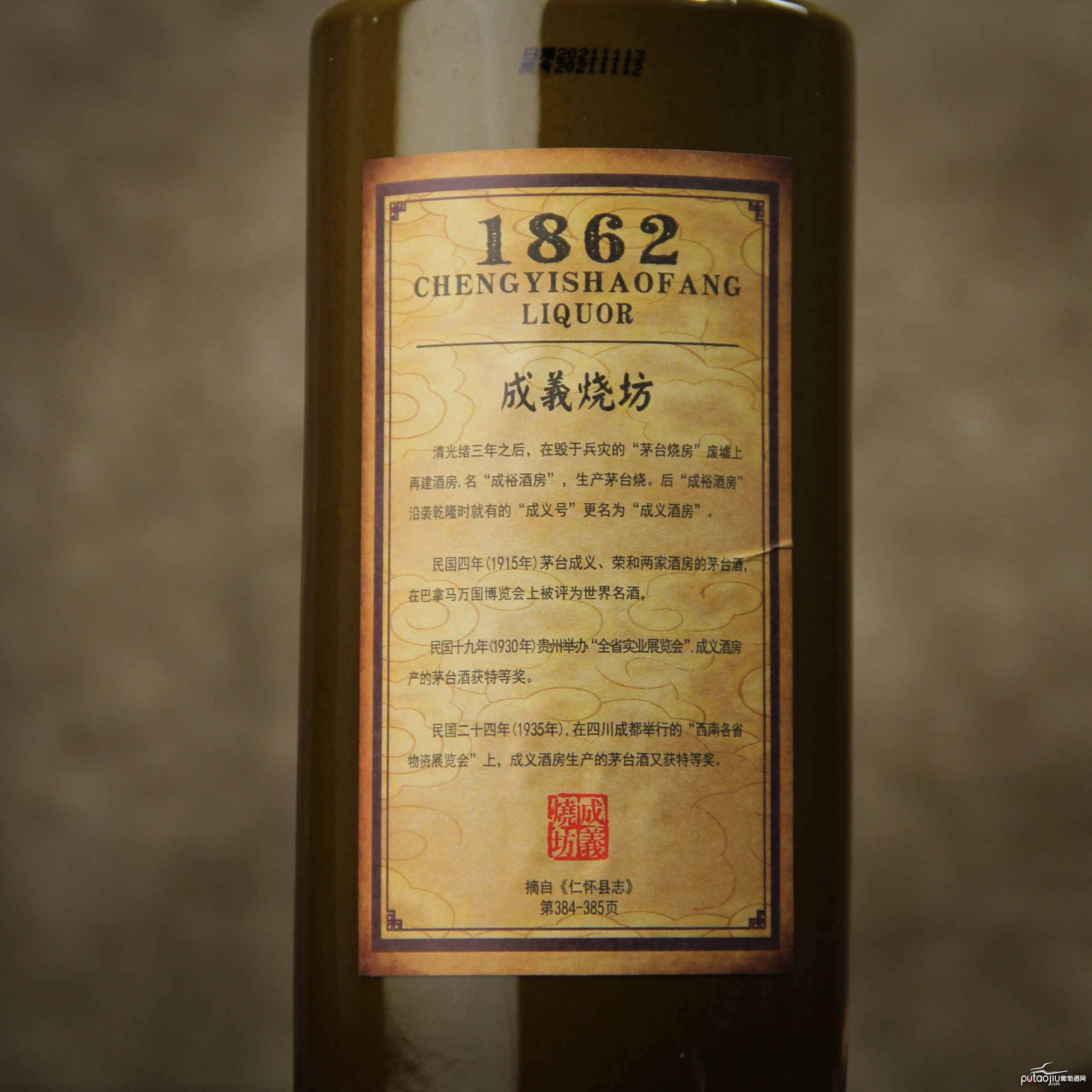 中国贵州成義烧坊·1862酱香型白酒
