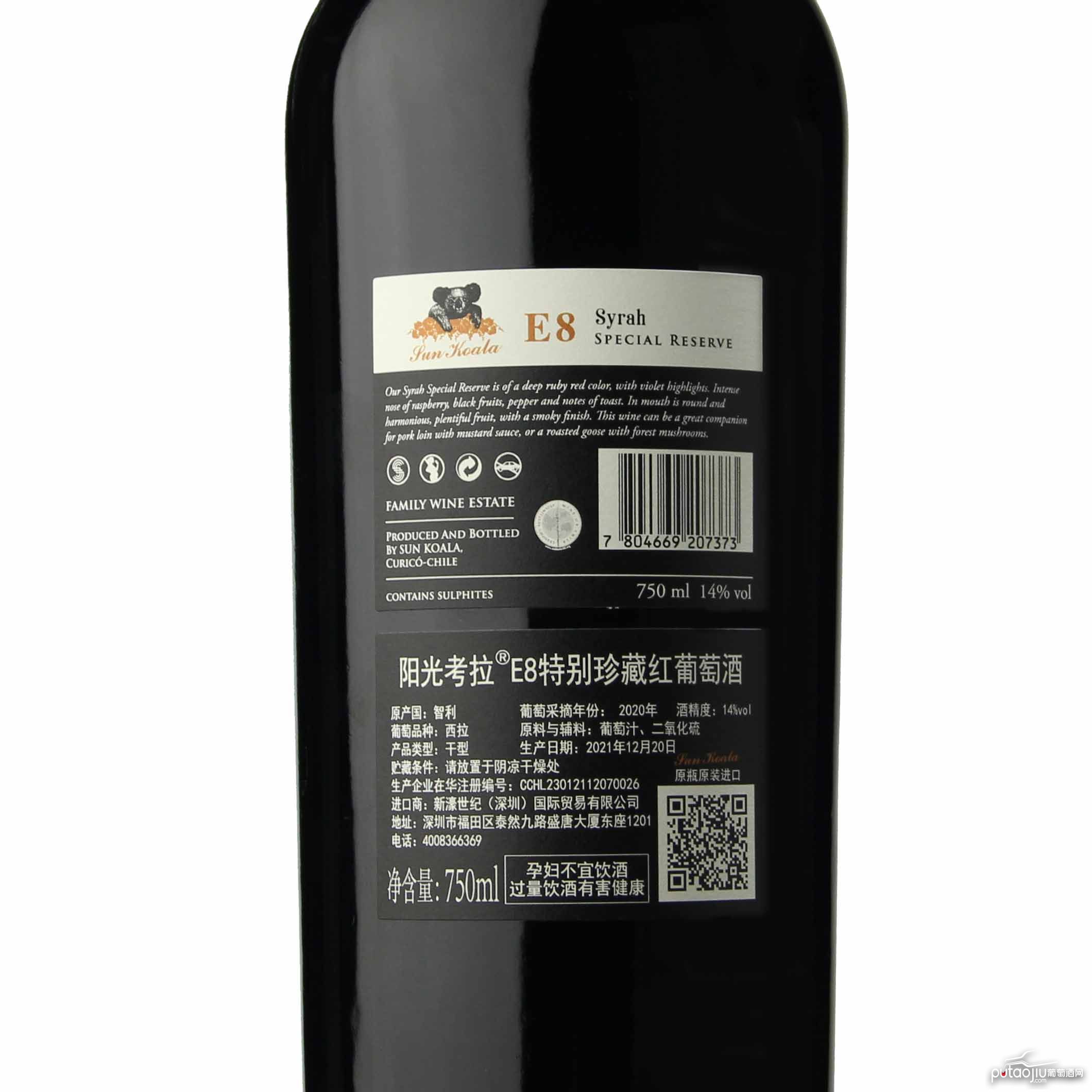 智利中央山谷阳光考拉E8干红葡萄酒