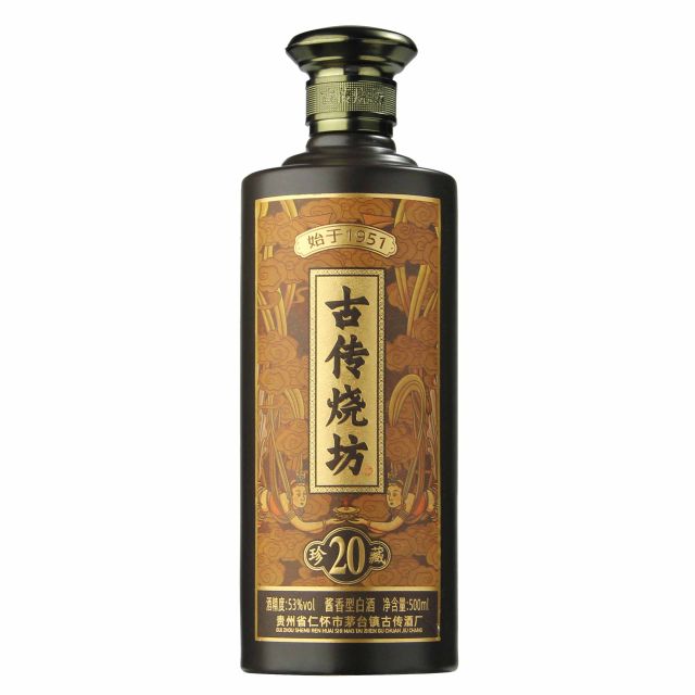 中國古傳燒坊酒（珍藏20）醬香型白酒53度500ml單瓶裝