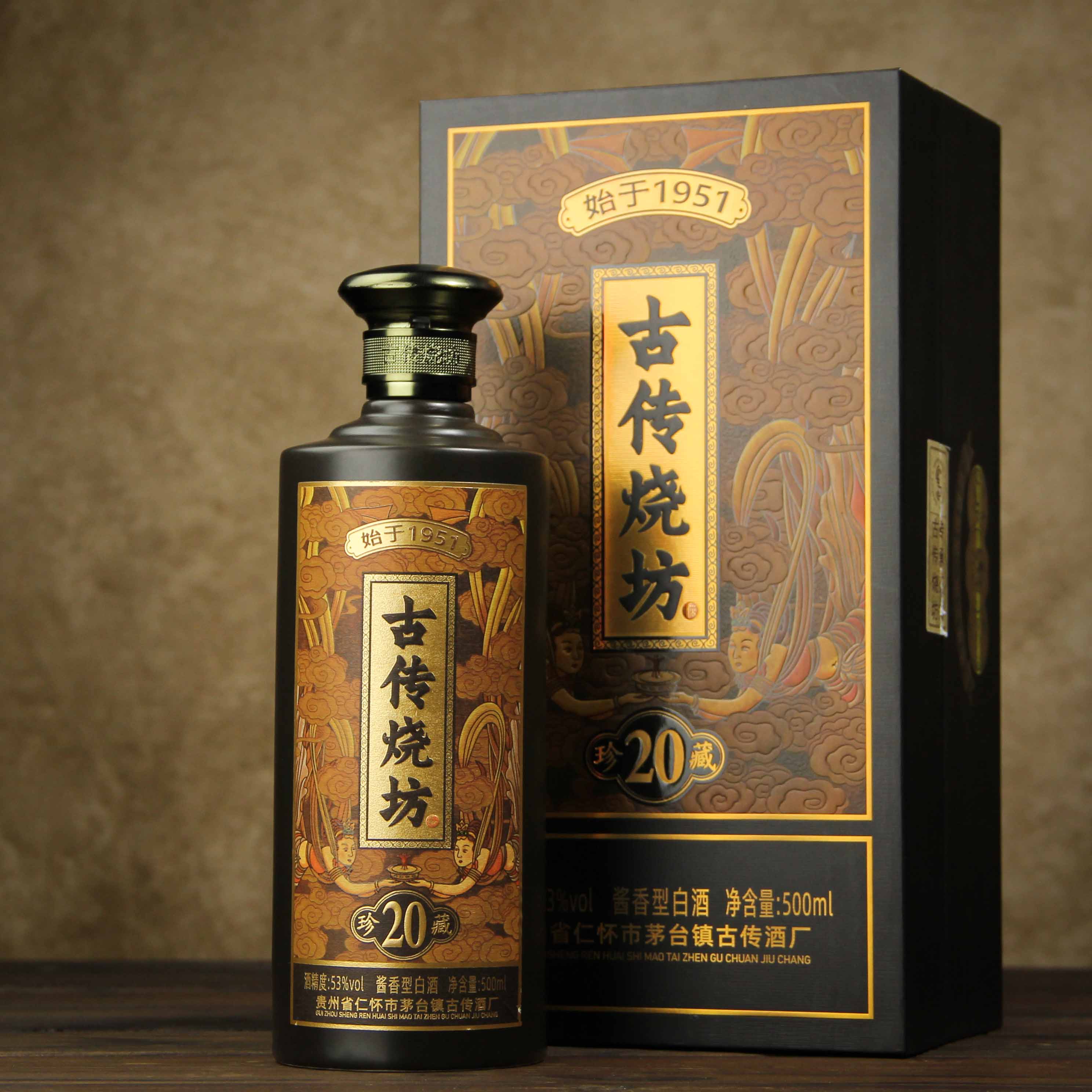 中国古传烧坊酒（珍藏20）酱香型白酒53度500ml单瓶装