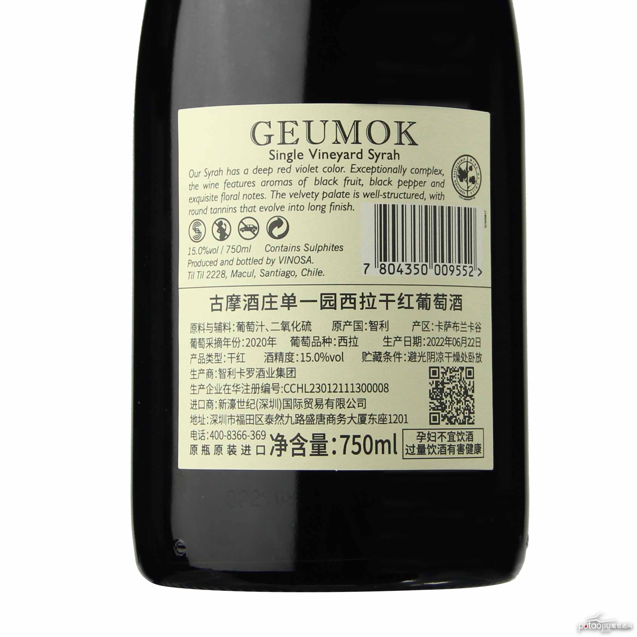 智利卡萨布兰卡古摩酒庄GEUMOK单一园西拉干红葡萄酒