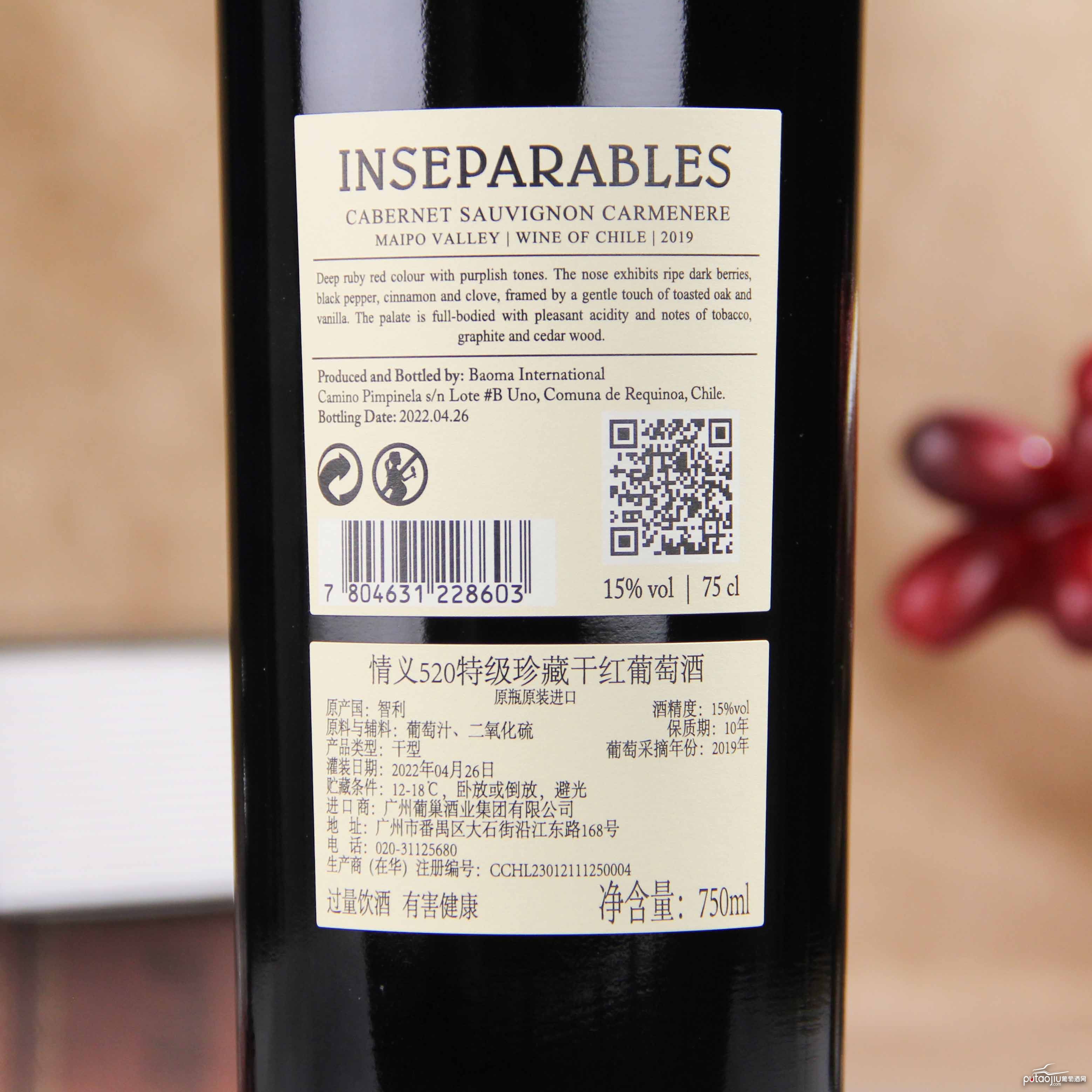 智利迈坡山谷情义520特级珍藏葡萄酒