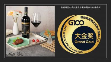 智利圣麗塔匠心家族珍藏赤霞珠榮獲第十六屆G100國際葡萄酒及烈酒評選賽最高獎項-大金獎