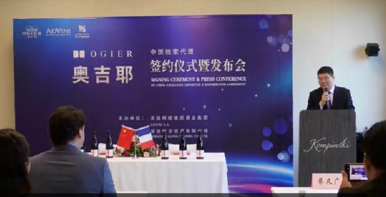 深圳歐孚與法國Advini集團正式簽約達成Ogier奧吉耶酒莊的中國獨家代理 雙方深度共建市場