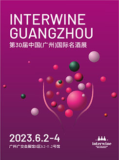 2023年 Interwine 广州国际名酒展 6月2-5日