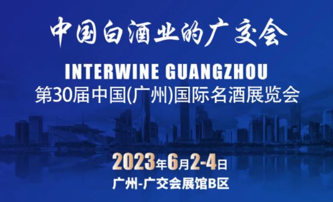 6.2-4广州国际名酒展，打造面向全球的顶级国际白酒展，让粤港澳大湾区领航中国白酒下一个创新赛道