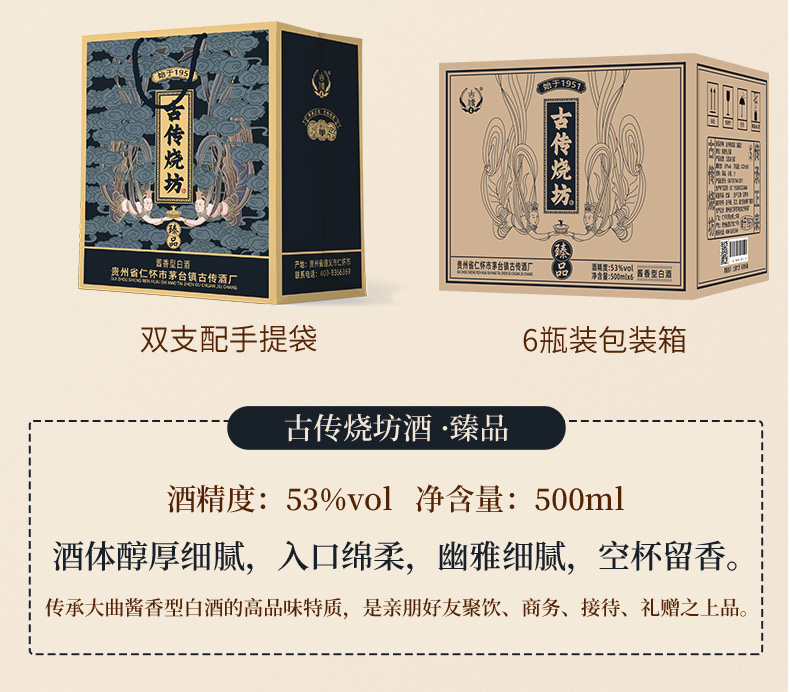 中国古传烧坊酒(臻品)酱香型白酒53度500ml单瓶装 