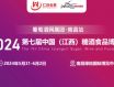 第7届中国(江西)糖酒博览会5月31日-6月2日 葡萄酒网展团第二站 